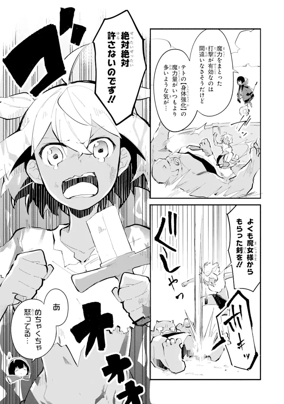 I BECAME A MAGICAL CHEAT LOLI WITCH ~MY DIFFERENT WORLD LIFE WITH MY REINCARNATION PRIVILEGE [CREATION MAGIC] AND THE [SEED OF M - raw - Chapter 8.1 - https://jpdd.ccdd.to/JPDD/ibecameamagicalcheatloliwitchmydifferentworldlifewithmyreincarnationprivilegecreationmagicandtheseedofmagicmanga/188783/3z1d1evhno3.jpg