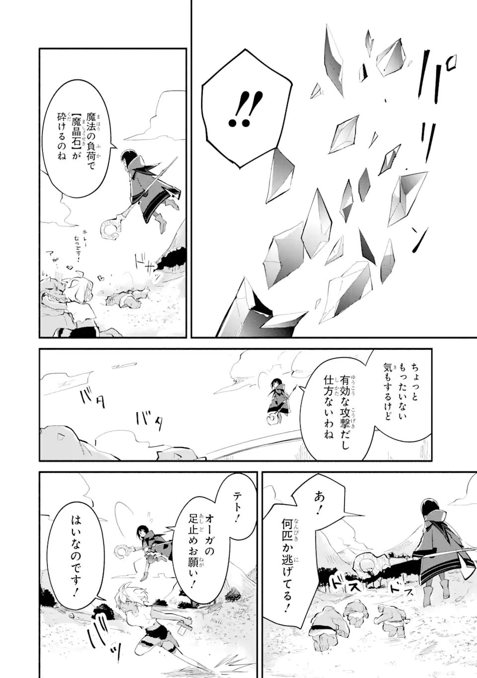 I BECAME A MAGICAL CHEAT LOLI WITCH ~MY DIFFERENT WORLD LIFE WITH MY REINCARNATION PRIVILEGE [CREATION MAGIC] AND THE [SEED OF M - raw - Chapter 8.1 - https://jpdd.ccdd.to/JPDD/ibecameamagicalcheatloliwitchmydifferentworldlifewithmyreincarnationprivilegecreationmagicandtheseedofmagicmanga/188783/fjeqt1gfy1z.jpg