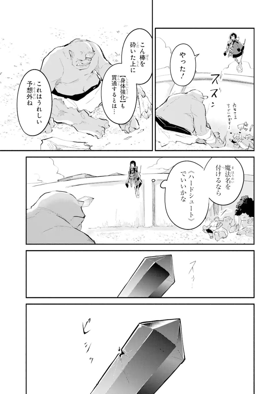 I BECAME A MAGICAL CHEAT LOLI WITCH ~MY DIFFERENT WORLD LIFE WITH MY REINCARNATION PRIVILEGE [CREATION MAGIC] AND THE [SEED OF M - raw - Chapter 8.1 - https://jpdd.ccdd.to/JPDD/ibecameamagicalcheatloliwitchmydifferentworldlifewithmyreincarnationprivilegecreationmagicandtheseedofmagicmanga/188783/mywgzwxuoug.jpg