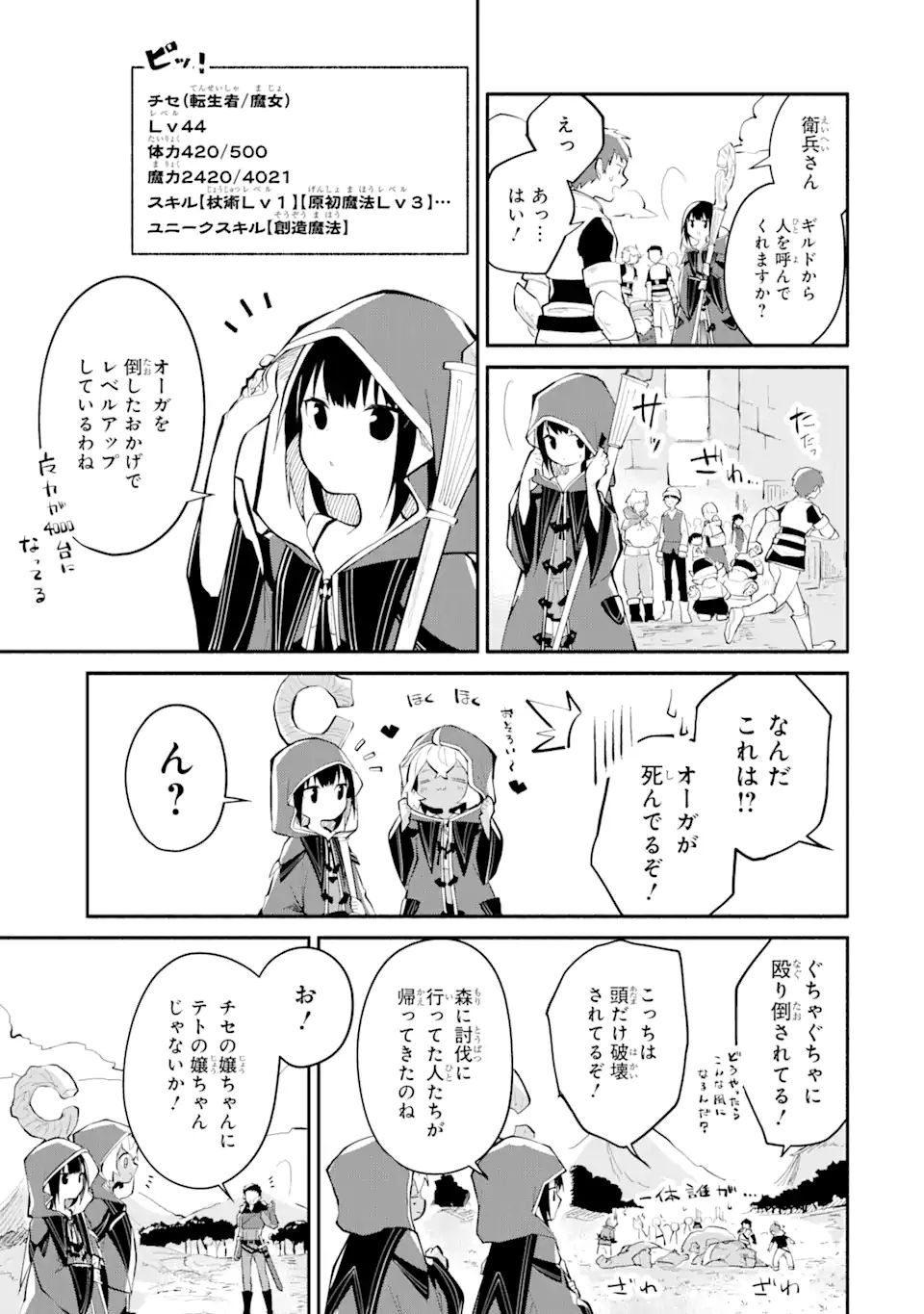 I BECAME A MAGICAL CHEAT LOLI WITCH ~MY DIFFERENT WORLD LIFE WITH MY REINCARNATION PRIVILEGE [CREATION MAGIC] AND THE [SEED OF M - raw - Chapter 8.1 - https://jpdd.ccdd.to/JPDD/ibecameamagicalcheatloliwitchmydifferentworldlifewithmyreincarnationprivilegecreationmagicandtheseedofmagicmanga/188783/qvcbbhlz1zy.jpg