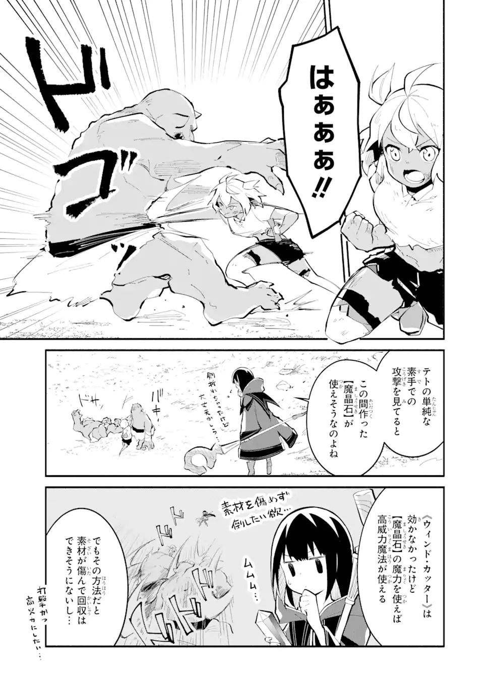 I BECAME A MAGICAL CHEAT LOLI WITCH ~MY DIFFERENT WORLD LIFE WITH MY REINCARNATION PRIVILEGE [CREATION MAGIC] AND THE [SEED OF M - raw - Chapter 8.1 - https://jpdd.ccdd.to/JPDD/ibecameamagicalcheatloliwitchmydifferentworldlifewithmyreincarnationprivilegecreationmagicandtheseedofmagicmanga/188783/twpct0hqmve.jpg