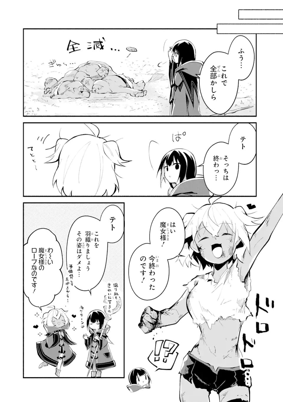 I BECAME A MAGICAL CHEAT LOLI WITCH ~MY DIFFERENT WORLD LIFE WITH MY REINCARNATION PRIVILEGE [CREATION MAGIC] AND THE [SEED OF M - raw - Chapter 8.1 - https://jpdd.ccdd.to/JPDD/ibecameamagicalcheatloliwitchmydifferentworldlifewithmyreincarnationprivilegecreationmagicandtheseedofmagicmanga/188783/zkdjv20t4y1.jpg