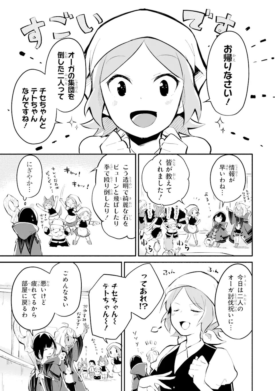 I BECAME A MAGICAL CHEAT LOLI WITCH ~MY DIFFERENT WORLD LIFE WITH MY REINCARNATION PRIVILEGE [CREATION MAGIC] AND THE [SEED OF M - raw - Chapter 8.2 - https://jpdd.ccdd.to/JPDD/ibecameamagicalcheatloliwitchmydifferentworldlifewithmyreincarnationprivilegecreationmagicandtheseedofmagicmanga/191698/5uzflam5tj4.jpg