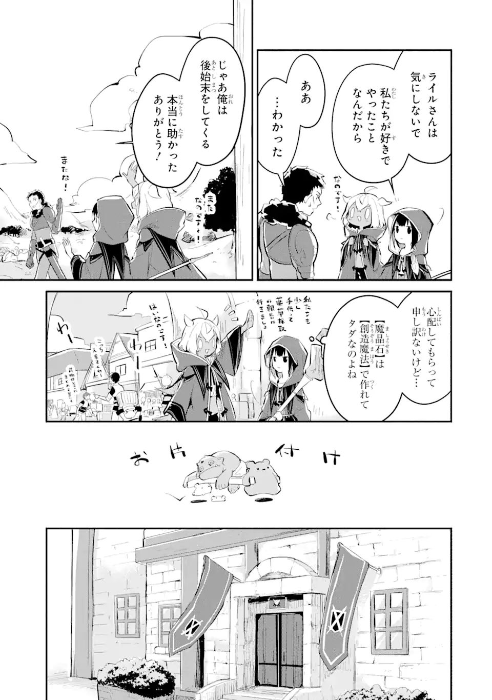 I BECAME A MAGICAL CHEAT LOLI WITCH ~MY DIFFERENT WORLD LIFE WITH MY REINCARNATION PRIVILEGE [CREATION MAGIC] AND THE [SEED OF M - raw - Chapter 8.2 - https://jpdd.ccdd.to/JPDD/ibecameamagicalcheatloliwitchmydifferentworldlifewithmyreincarnationprivilegecreationmagicandtheseedofmagicmanga/191698/cputzffwt2t.jpg