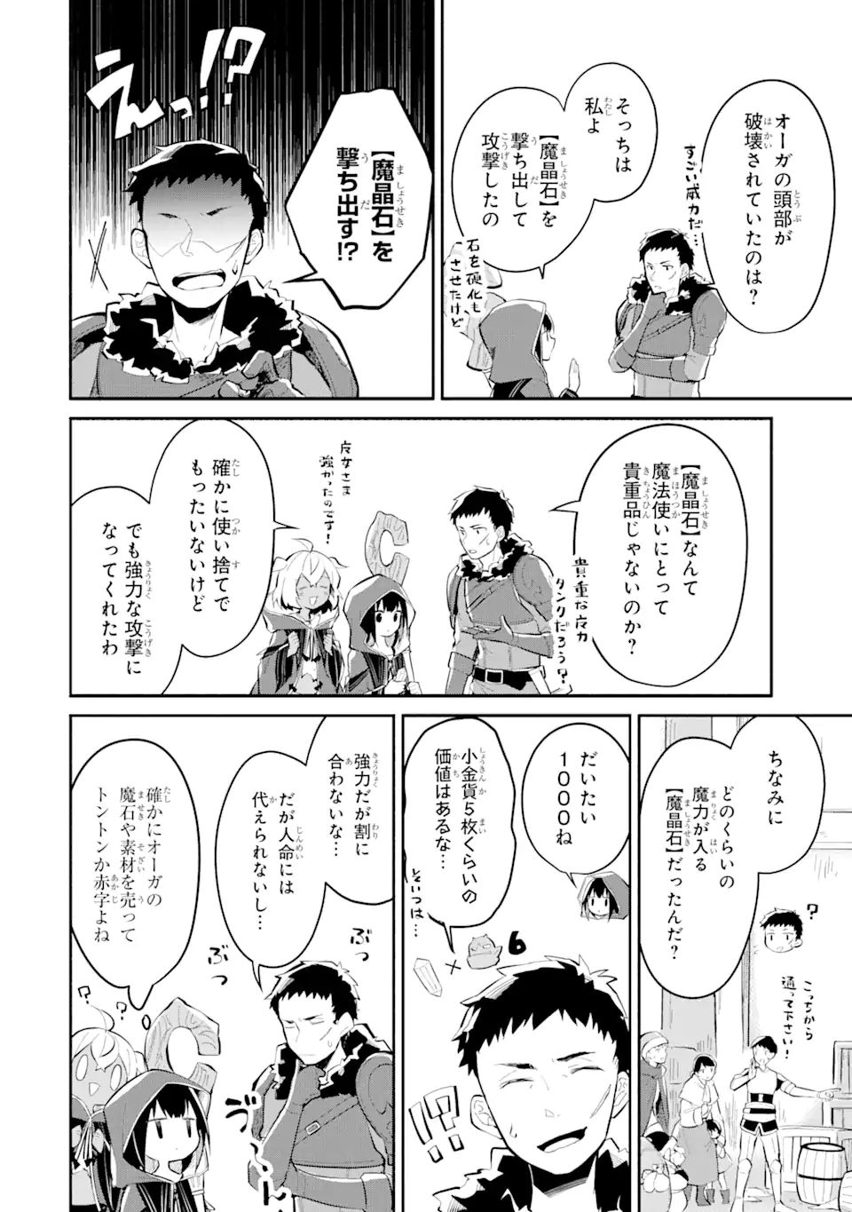 I BECAME A MAGICAL CHEAT LOLI WITCH ~MY DIFFERENT WORLD LIFE WITH MY REINCARNATION PRIVILEGE [CREATION MAGIC] AND THE [SEED OF M - raw - Chapter 8.2 - https://jpdd.ccdd.to/JPDD/ibecameamagicalcheatloliwitchmydifferentworldlifewithmyreincarnationprivilegecreationmagicandtheseedofmagicmanga/191698/dt0seyly5gu.jpg