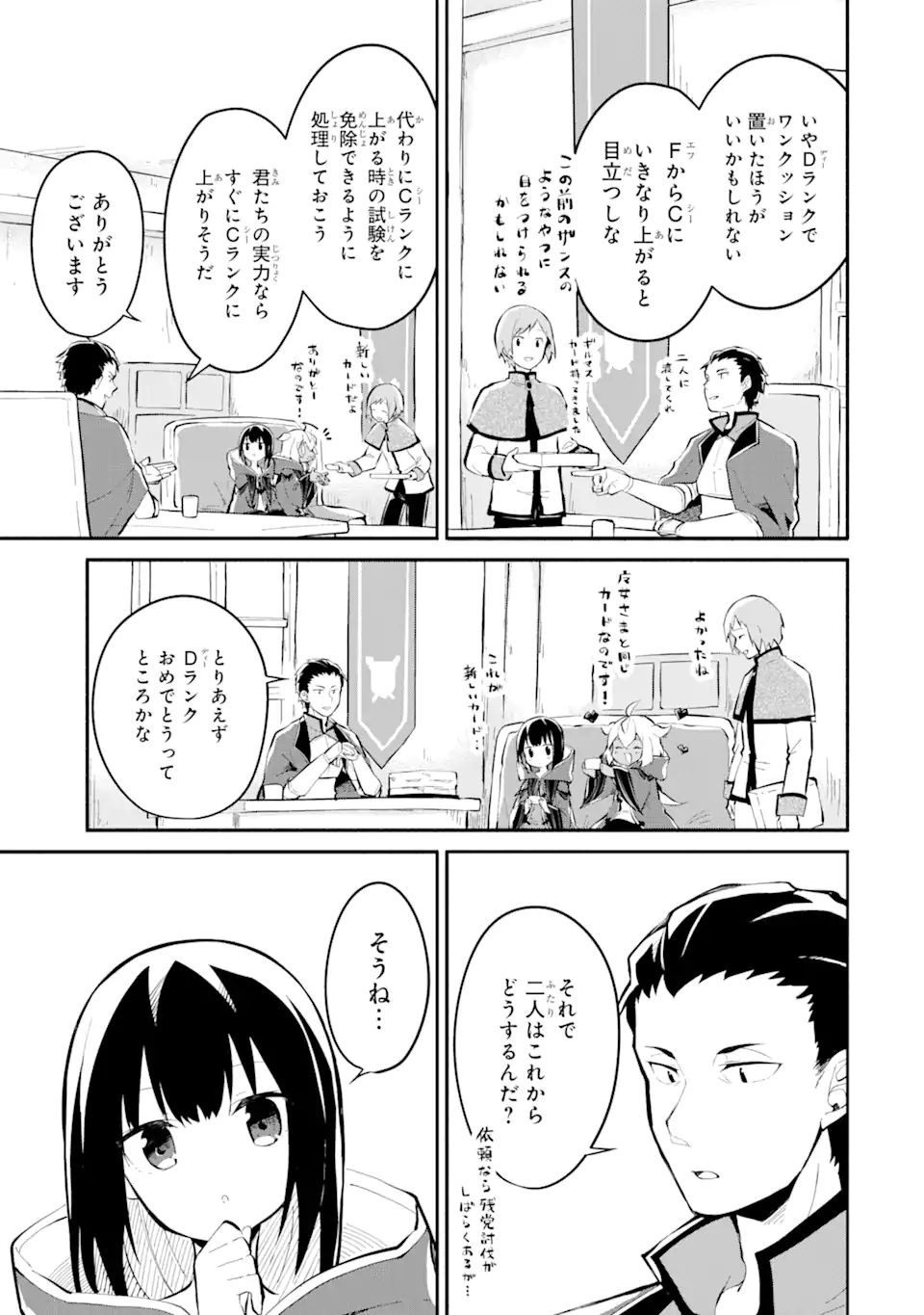 I BECAME A MAGICAL CHEAT LOLI WITCH ~MY DIFFERENT WORLD LIFE WITH MY REINCARNATION PRIVILEGE [CREATION MAGIC] AND THE [SEED OF M - raw - Chapter 8.2 - https://jpdd.ccdd.to/JPDD/ibecameamagicalcheatloliwitchmydifferentworldlifewithmyreincarnationprivilegecreationmagicandtheseedofmagicmanga/191698/fojbmsgxt3l.jpg