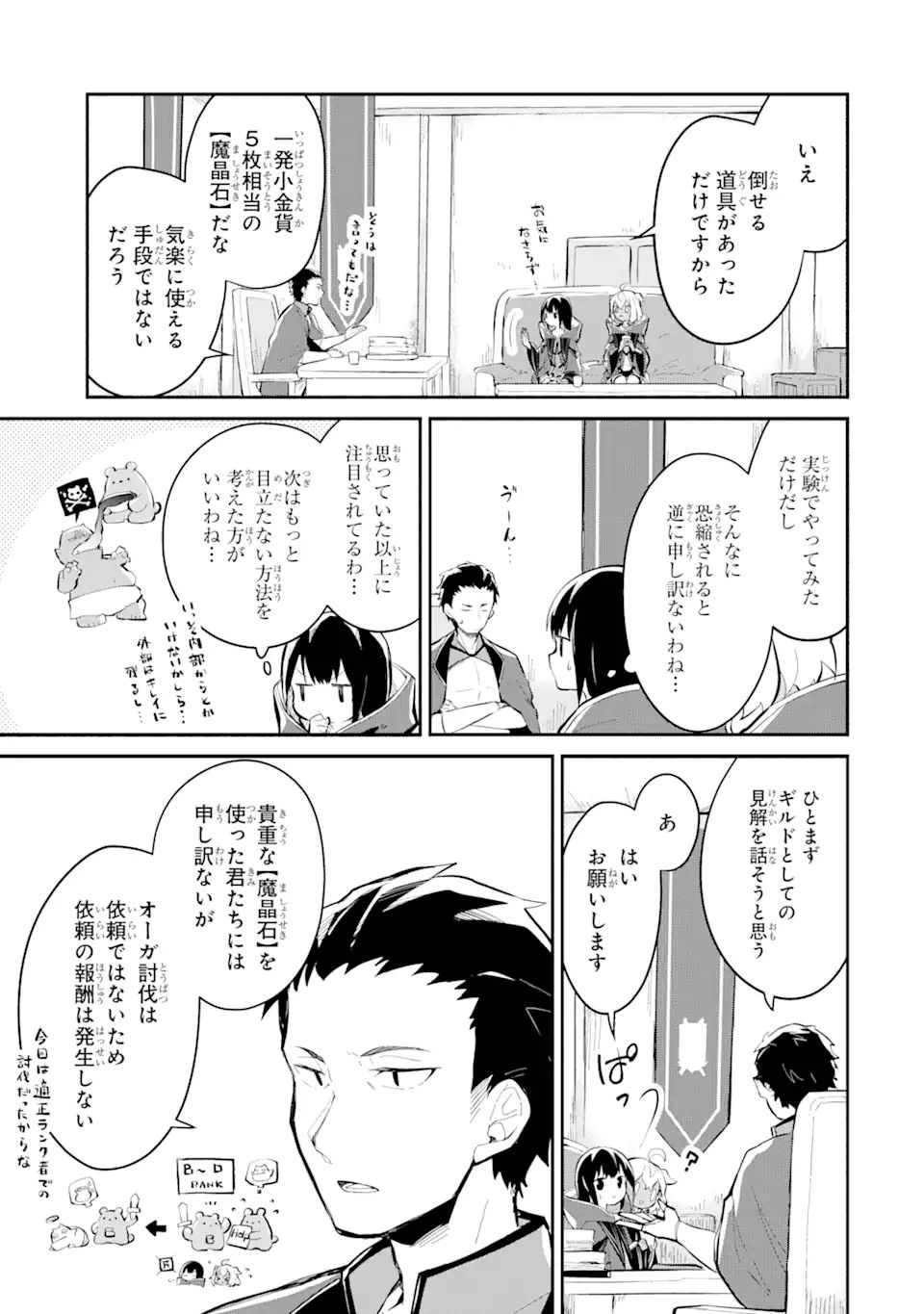 I BECAME A MAGICAL CHEAT LOLI WITCH ~MY DIFFERENT WORLD LIFE WITH MY REINCARNATION PRIVILEGE [CREATION MAGIC] AND THE [SEED OF M - raw - Chapter 8.2 - https://jpdd.ccdd.to/JPDD/ibecameamagicalcheatloliwitchmydifferentworldlifewithmyreincarnationprivilegecreationmagicandtheseedofmagicmanga/191698/spfayb3gyn1.jpg