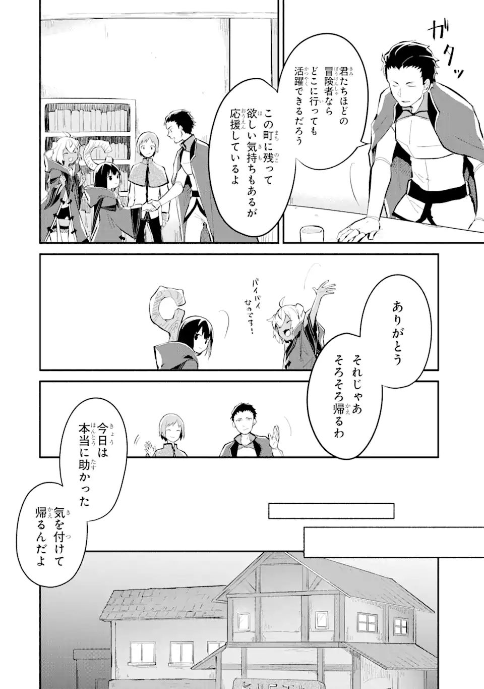 I BECAME A MAGICAL CHEAT LOLI WITCH ~MY DIFFERENT WORLD LIFE WITH MY REINCARNATION PRIVILEGE [CREATION MAGIC] AND THE [SEED OF M - raw - Chapter 8.2 - https://jpdd.ccdd.to/JPDD/ibecameamagicalcheatloliwitchmydifferentworldlifewithmyreincarnationprivilegecreationmagicandtheseedofmagicmanga/191698/w2wqig04hws.jpg