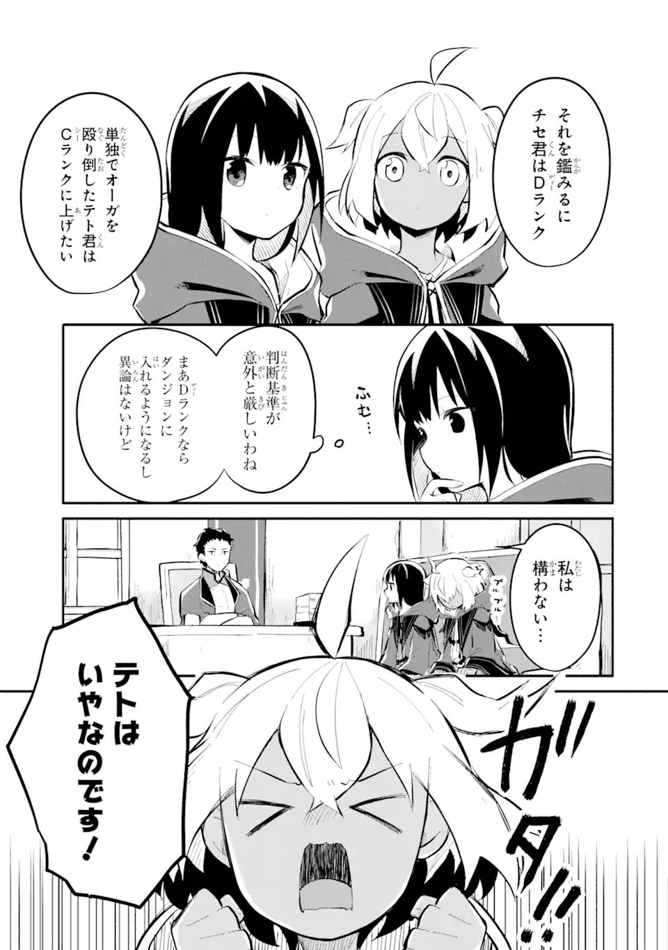 I BECAME A MAGICAL CHEAT LOLI WITCH ~MY DIFFERENT WORLD LIFE WITH MY REINCARNATION PRIVILEGE [CREATION MAGIC] AND THE [SEED OF M - raw - Chapter 8.2 - https://jpdd.ccdd.to/JPDD/ibecameamagicalcheatloliwitchmydifferentworldlifewithmyreincarnationprivilegecreationmagicandtheseedofmagicmanga/191698/yyeata3srwt.jpg