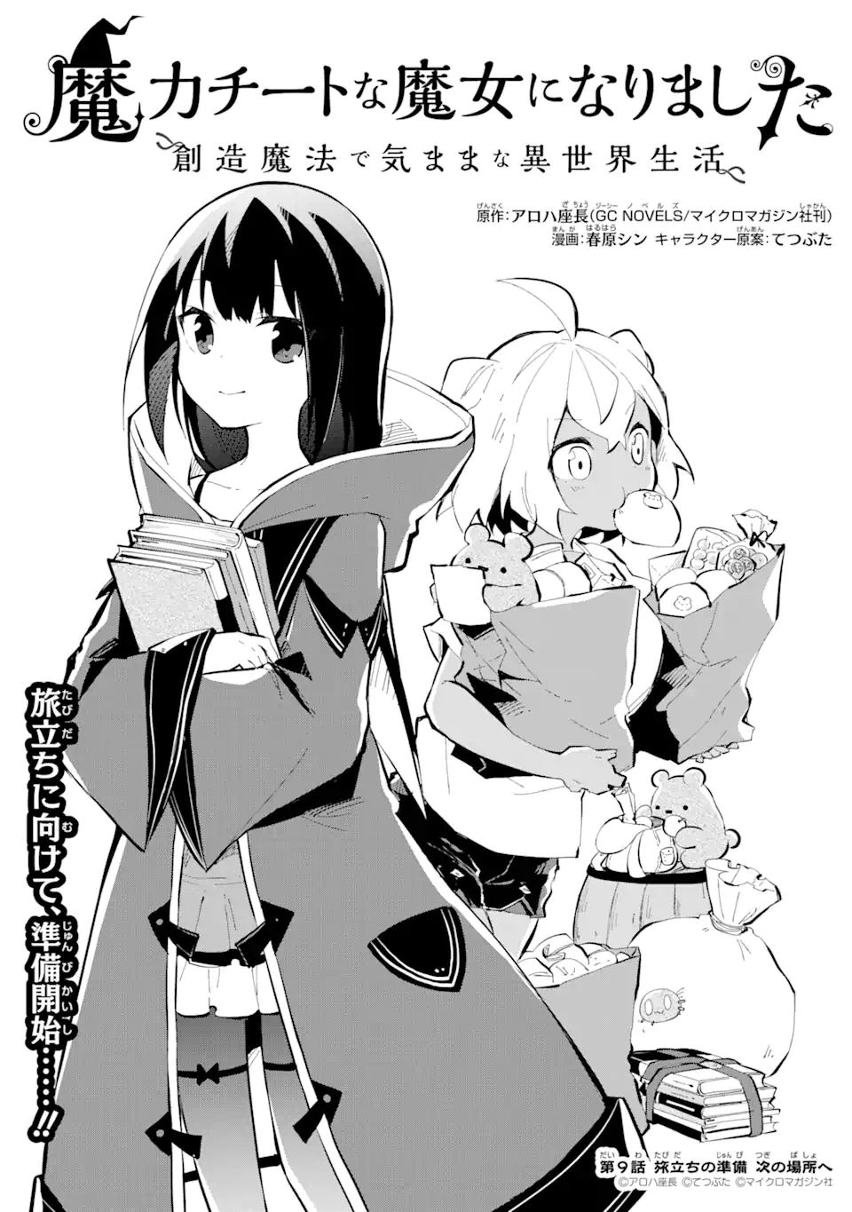 I BECAME A MAGICAL CHEAT LOLI WITCH ~MY DIFFERENT WORLD LIFE WITH MY REINCARNATION PRIVILEGE [CREATION MAGIC] AND THE [SEED OF M - raw - Chapter 9.1 - https://jpdd.ccdd.to/JPDD/ibecameamagicalcheatloliwitchmydifferentworldlifewithmyreincarnationprivilegecreationmagicandtheseedofmagicmanga/194165/bsin3fnwajq.jpg