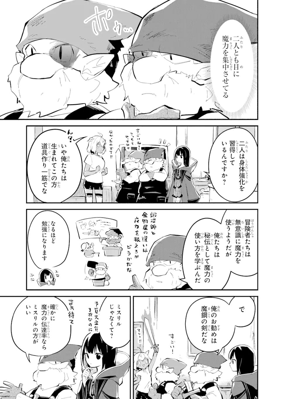 I BECAME A MAGICAL CHEAT LOLI WITCH ~MY DIFFERENT WORLD LIFE WITH MY REINCARNATION PRIVILEGE [CREATION MAGIC] AND THE [SEED OF M - raw - Chapter 9.1 - https://jpdd.ccdd.to/JPDD/ibecameamagicalcheatloliwitchmydifferentworldlifewithmyreincarnationprivilegecreationmagicandtheseedofmagicmanga/194165/dgeqbq5pujw.jpg