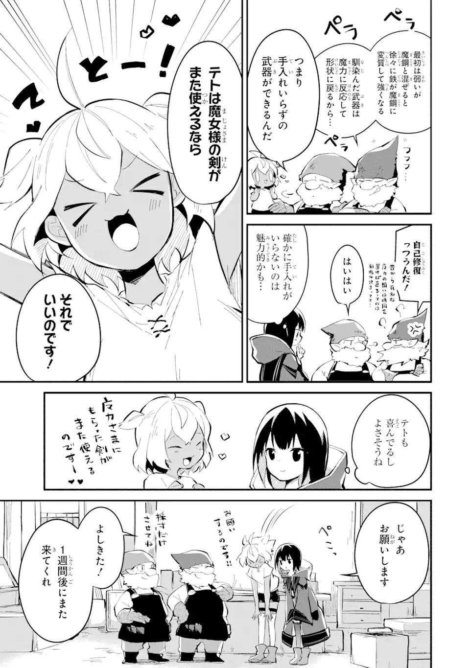 I BECAME A MAGICAL CHEAT LOLI WITCH ~MY DIFFERENT WORLD LIFE WITH MY REINCARNATION PRIVILEGE [CREATION MAGIC] AND THE [SEED OF M - raw - Chapter 9.1 - https://jpdd.ccdd.to/JPDD/ibecameamagicalcheatloliwitchmydifferentworldlifewithmyreincarnationprivilegecreationmagicandtheseedofmagicmanga/194165/egkvjnufrap.jpg
