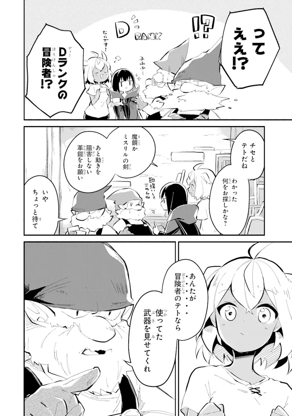 I BECAME A MAGICAL CHEAT LOLI WITCH ~MY DIFFERENT WORLD LIFE WITH MY REINCARNATION PRIVILEGE [CREATION MAGIC] AND THE [SEED OF M - raw - Chapter 9.1 - https://jpdd.ccdd.to/JPDD/ibecameamagicalcheatloliwitchmydifferentworldlifewithmyreincarnationprivilegecreationmagicandtheseedofmagicmanga/194165/gqgngtdlzha.jpg