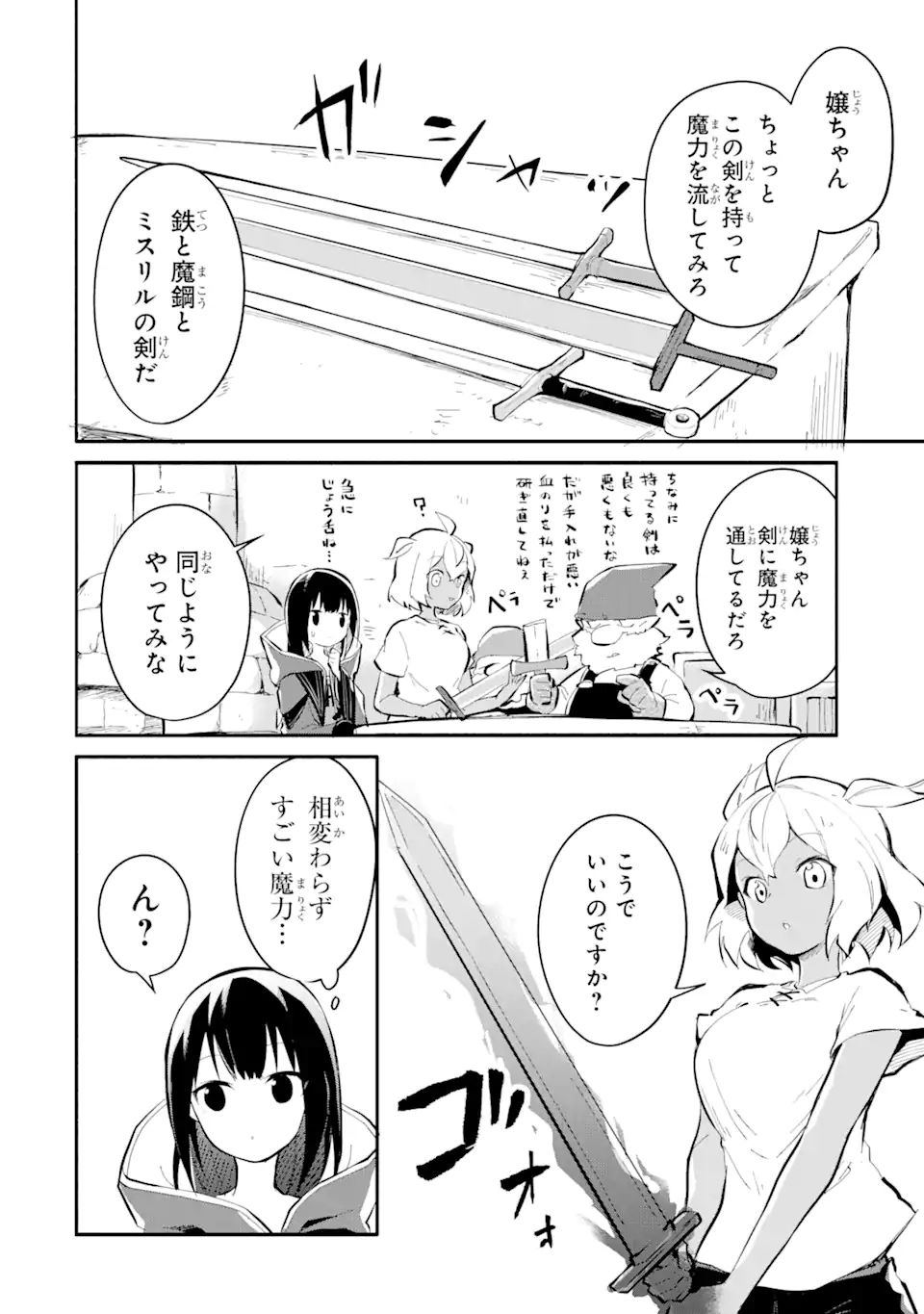 I BECAME A MAGICAL CHEAT LOLI WITCH ~MY DIFFERENT WORLD LIFE WITH MY REINCARNATION PRIVILEGE [CREATION MAGIC] AND THE [SEED OF M - raw - Chapter 9.1 - https://jpdd.ccdd.to/JPDD/ibecameamagicalcheatloliwitchmydifferentworldlifewithmyreincarnationprivilegecreationmagicandtheseedofmagicmanga/194165/klbwtxazhes.jpg