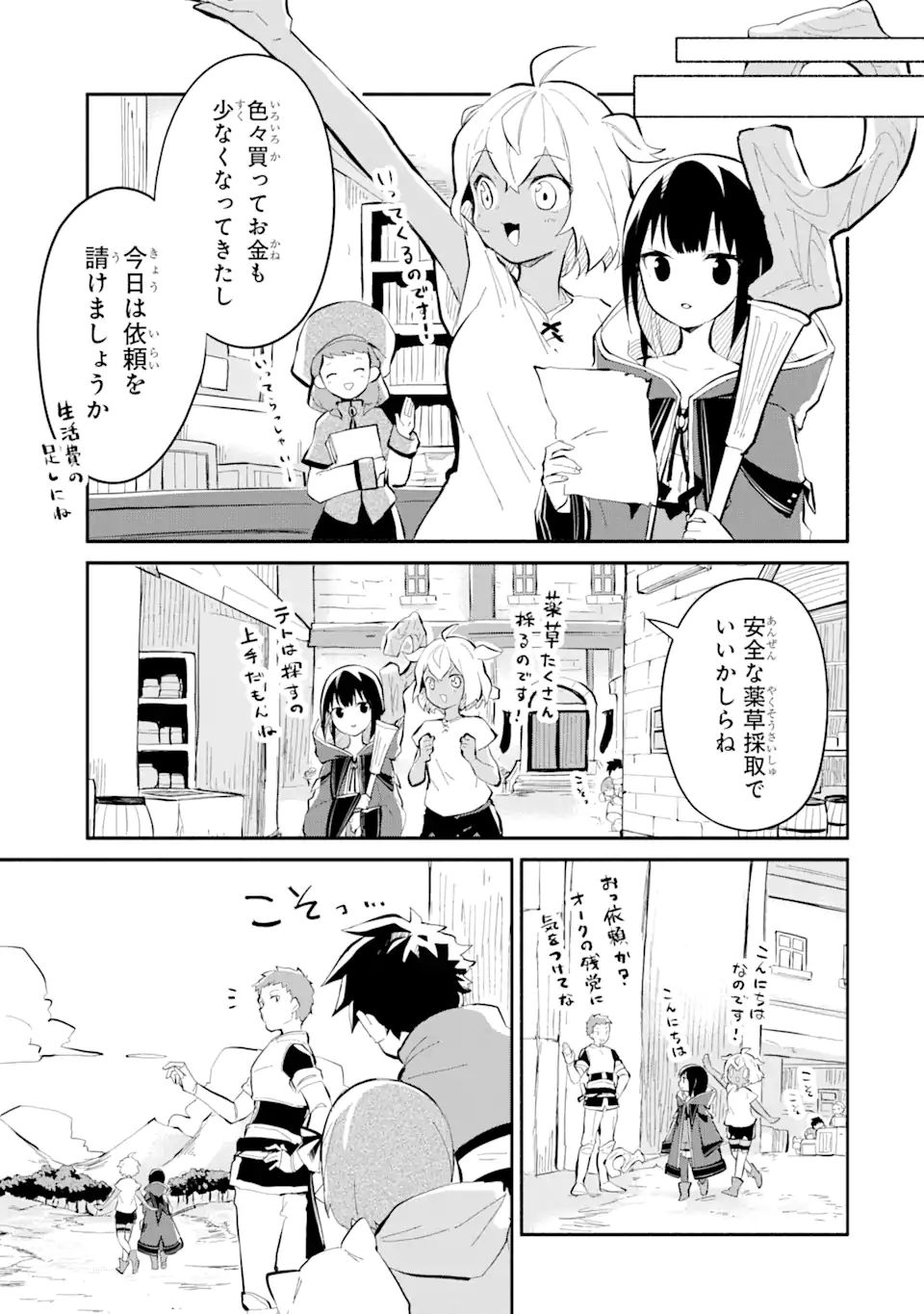 I BECAME A MAGICAL CHEAT LOLI WITCH ~MY DIFFERENT WORLD LIFE WITH MY REINCARNATION PRIVILEGE [CREATION MAGIC] AND THE [SEED OF M - raw - Chapter 9.1 - https://jpdd.ccdd.to/JPDD/ibecameamagicalcheatloliwitchmydifferentworldlifewithmyreincarnationprivilegecreationmagicandtheseedofmagicmanga/194165/l5g2ngvdd13.jpg