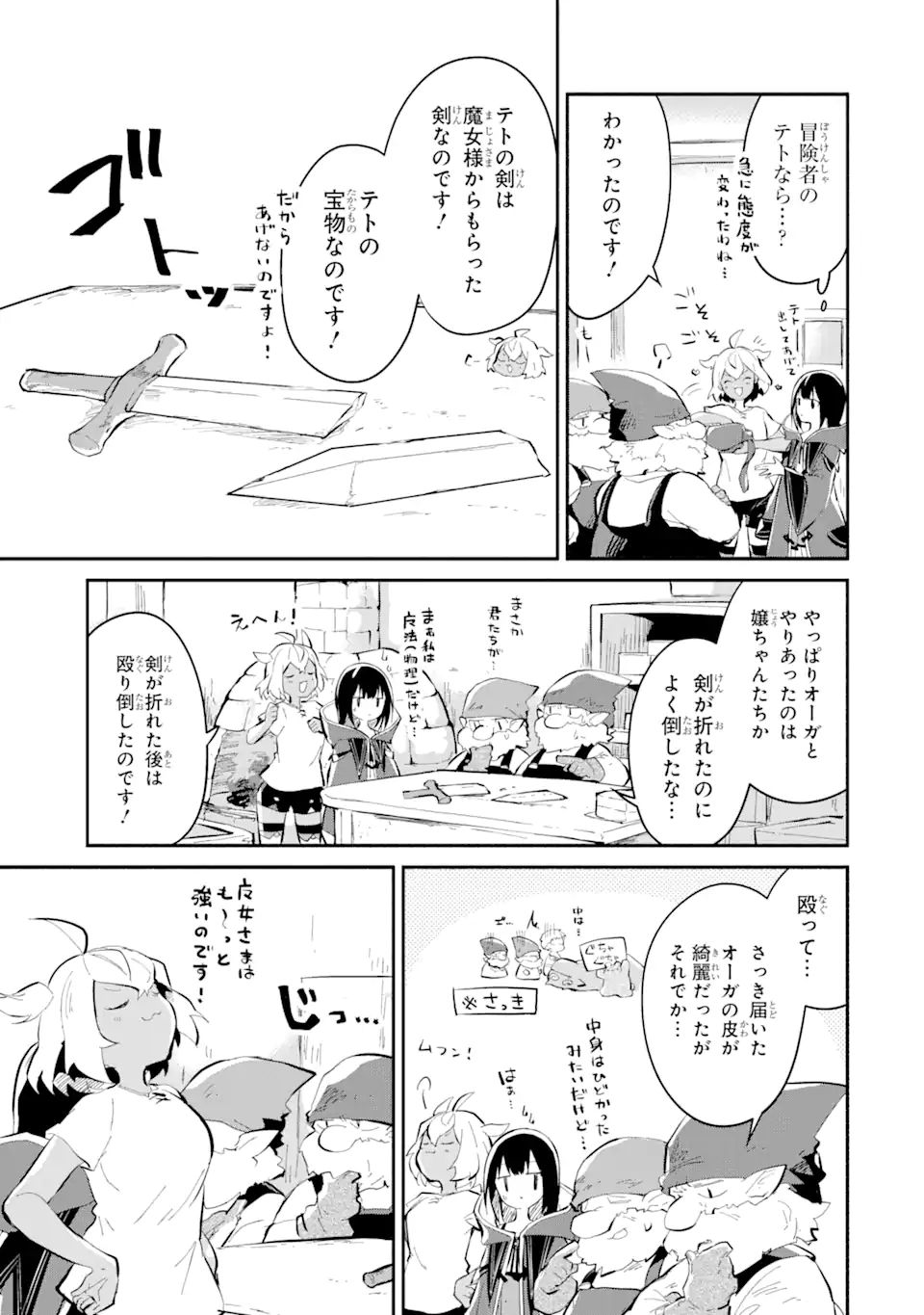I BECAME A MAGICAL CHEAT LOLI WITCH ~MY DIFFERENT WORLD LIFE WITH MY REINCARNATION PRIVILEGE [CREATION MAGIC] AND THE [SEED OF M - raw - Chapter 9.1 - https://jpdd.ccdd.to/JPDD/ibecameamagicalcheatloliwitchmydifferentworldlifewithmyreincarnationprivilegecreationmagicandtheseedofmagicmanga/194165/nyrn0sfjqrt.jpg