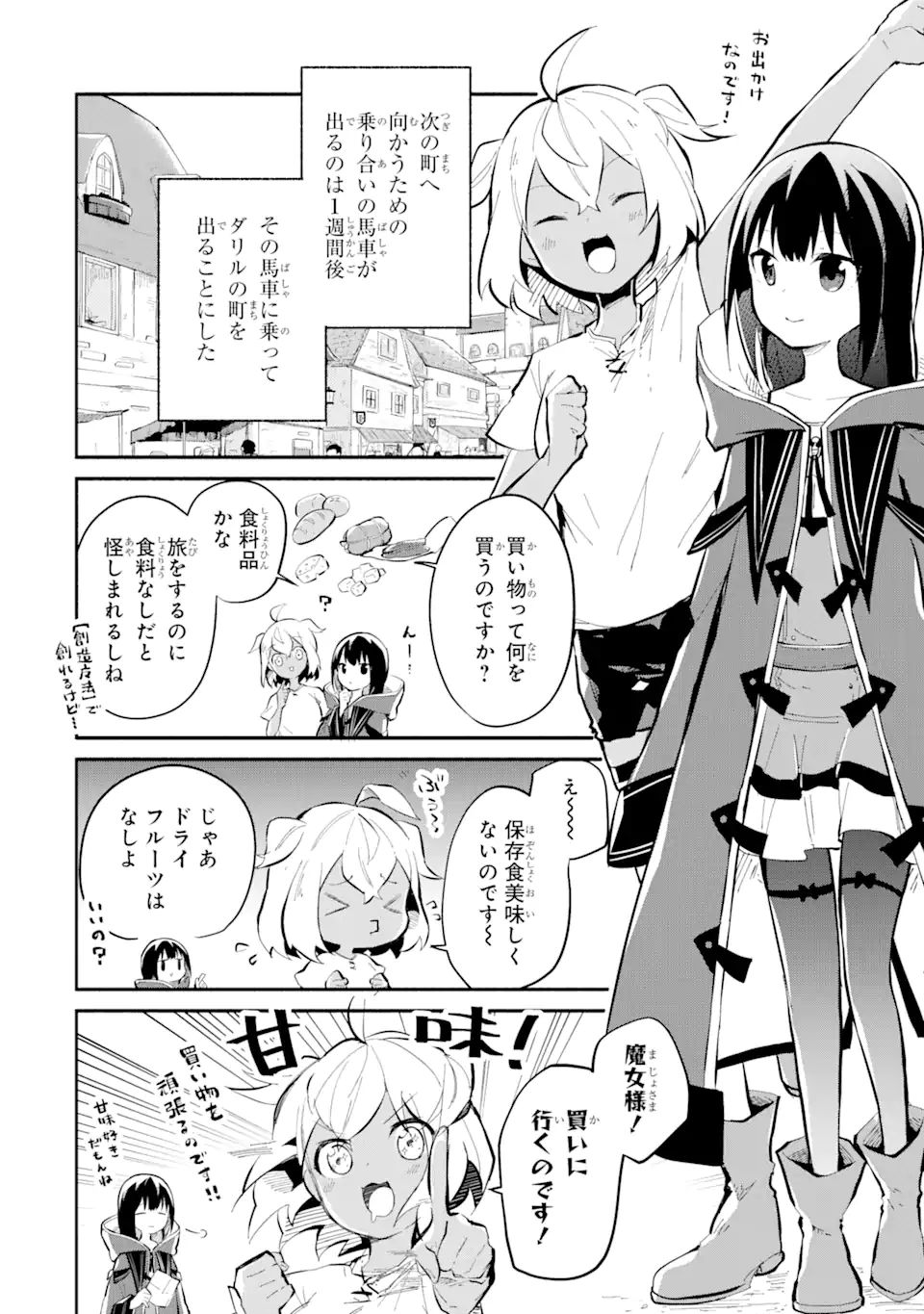 I BECAME A MAGICAL CHEAT LOLI WITCH ~MY DIFFERENT WORLD LIFE WITH MY REINCARNATION PRIVILEGE [CREATION MAGIC] AND THE [SEED OF M - raw - Chapter 9.1 - https://jpdd.ccdd.to/JPDD/ibecameamagicalcheatloliwitchmydifferentworldlifewithmyreincarnationprivilegecreationmagicandtheseedofmagicmanga/194165/ottucpeci4b.jpg