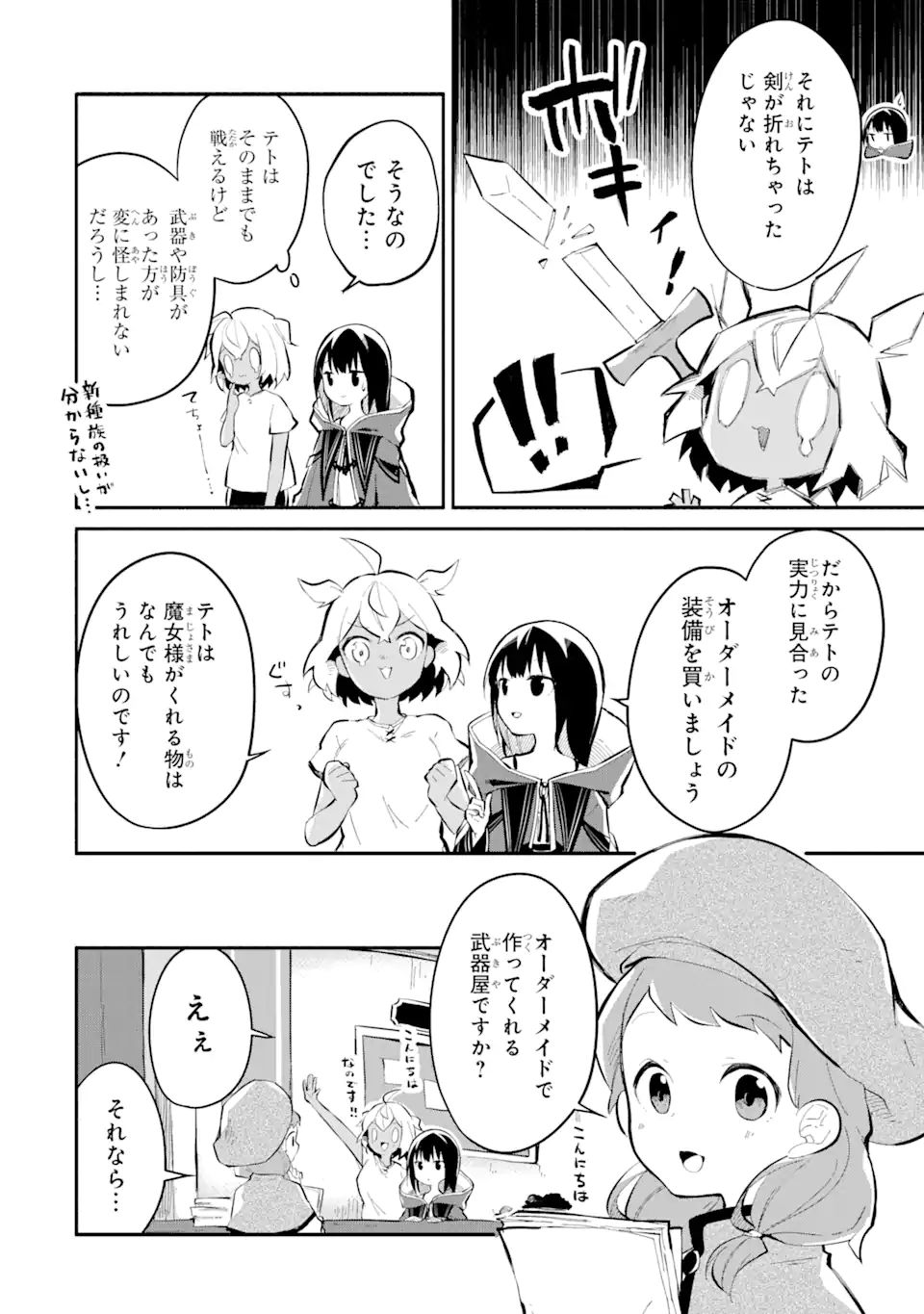 I BECAME A MAGICAL CHEAT LOLI WITCH ~MY DIFFERENT WORLD LIFE WITH MY REINCARNATION PRIVILEGE [CREATION MAGIC] AND THE [SEED OF M - raw - Chapter 9.1 - https://jpdd.ccdd.to/JPDD/ibecameamagicalcheatloliwitchmydifferentworldlifewithmyreincarnationprivilegecreationmagicandtheseedofmagicmanga/194165/su4f4alcqtv.jpg