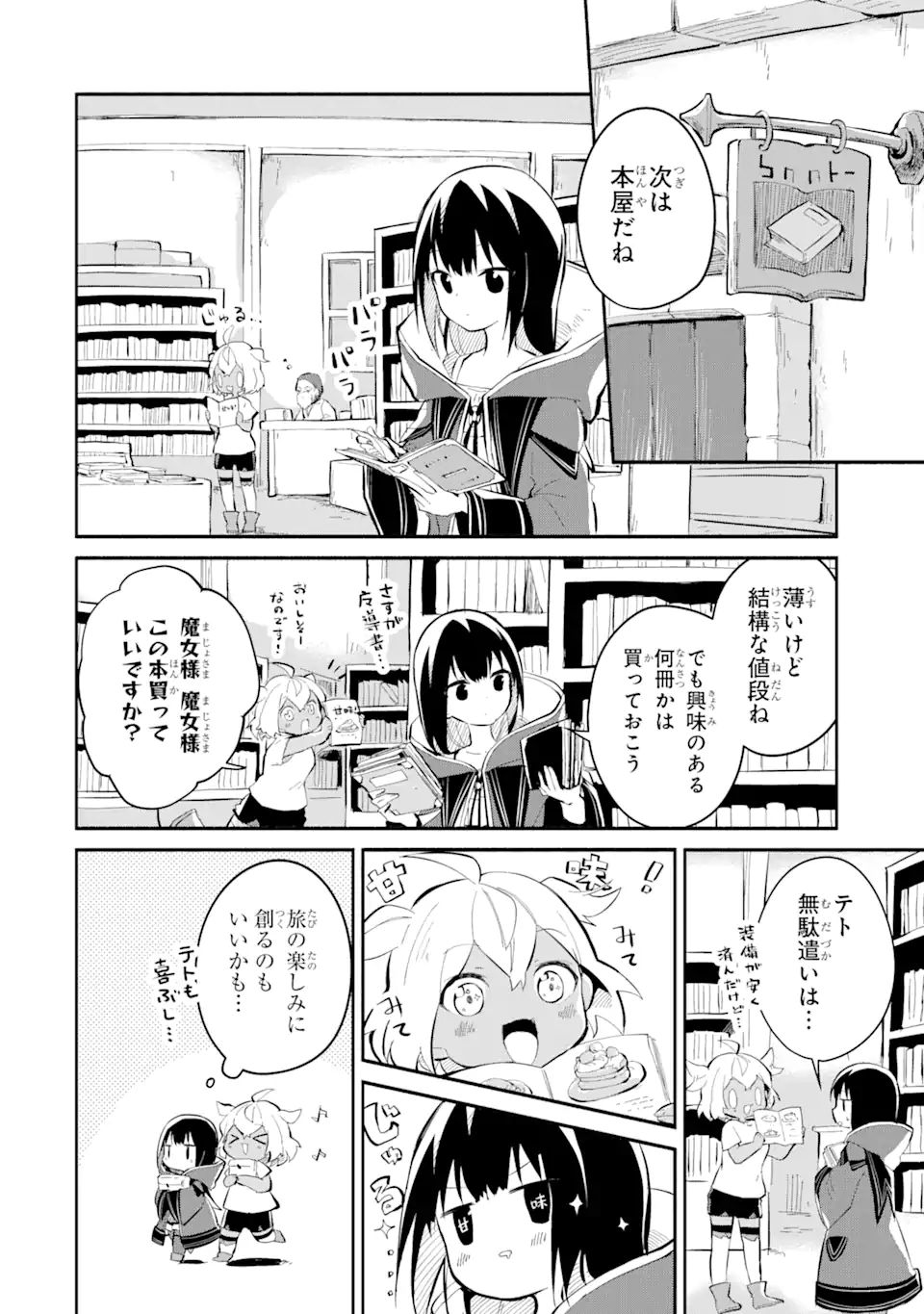 I BECAME A MAGICAL CHEAT LOLI WITCH ~MY DIFFERENT WORLD LIFE WITH MY REINCARNATION PRIVILEGE [CREATION MAGIC] AND THE [SEED OF M - raw - Chapter 9.1 - https://jpdd.ccdd.to/JPDD/ibecameamagicalcheatloliwitchmydifferentworldlifewithmyreincarnationprivilegecreationmagicandtheseedofmagicmanga/194165/t2vvjyohus3.jpg