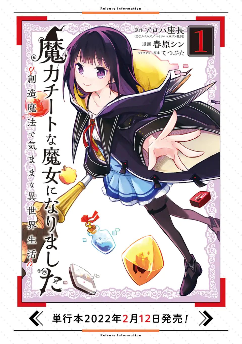 I BECAME A MAGICAL CHEAT LOLI WITCH ~MY DIFFERENT WORLD LIFE WITH MY REINCARNATION PRIVILEGE [CREATION MAGIC] AND THE [SEED OF M - raw - Chapter 10.1 - https://jpdd.ccdd.to/JPDD/ibecameamagicalcheatloliwitchmydifferentworldlifewithmyreincarnationprivilegecreationmagicandtheseedofmagicmanga/199008/1kp4dpfm4kb.jpg