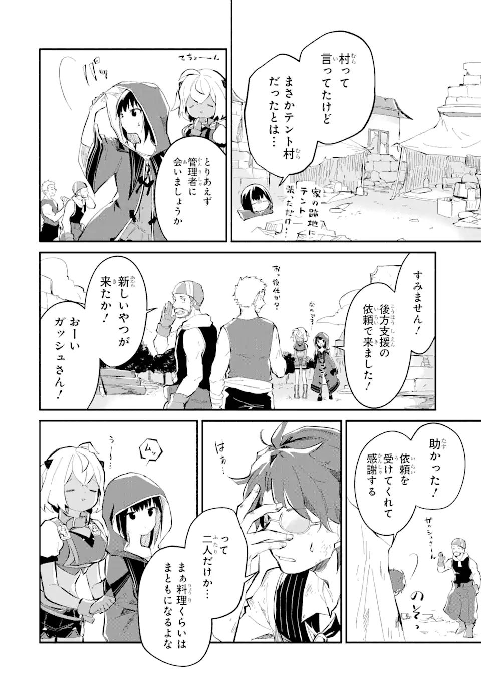 I BECAME A MAGICAL CHEAT LOLI WITCH ~MY DIFFERENT WORLD LIFE WITH MY REINCARNATION PRIVILEGE [CREATION MAGIC] AND THE [SEED OF M - raw - Chapter 10.1 - https://jpdd.ccdd.to/JPDD/ibecameamagicalcheatloliwitchmydifferentworldlifewithmyreincarnationprivilegecreationmagicandtheseedofmagicmanga/199008/1thrmb5hobe.jpg