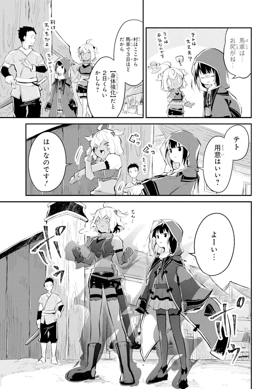I BECAME A MAGICAL CHEAT LOLI WITCH ~MY DIFFERENT WORLD LIFE WITH MY REINCARNATION PRIVILEGE [CREATION MAGIC] AND THE [SEED OF M - raw - Chapter 10.1 - https://jpdd.ccdd.to/JPDD/ibecameamagicalcheatloliwitchmydifferentworldlifewithmyreincarnationprivilegecreationmagicandtheseedofmagicmanga/199008/dkgiyssz3os.jpg