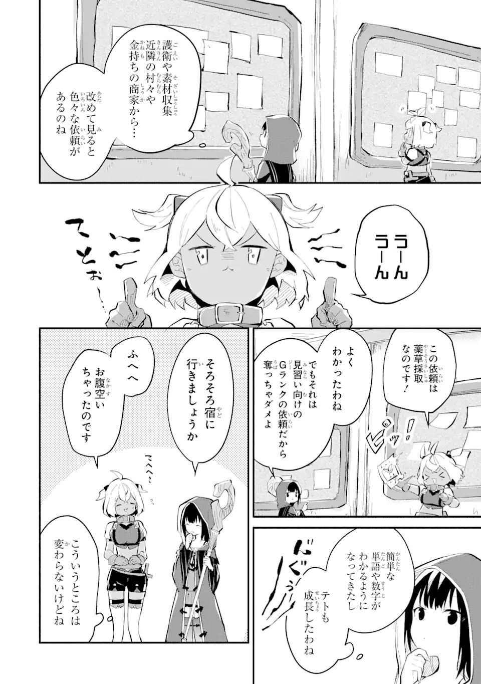 I BECAME A MAGICAL CHEAT LOLI WITCH ~MY DIFFERENT WORLD LIFE WITH MY REINCARNATION PRIVILEGE [CREATION MAGIC] AND THE [SEED OF M - raw - Chapter 10.1 - https://jpdd.ccdd.to/JPDD/ibecameamagicalcheatloliwitchmydifferentworldlifewithmyreincarnationprivilegecreationmagicandtheseedofmagicmanga/199008/hvonuyj0bul.jpg