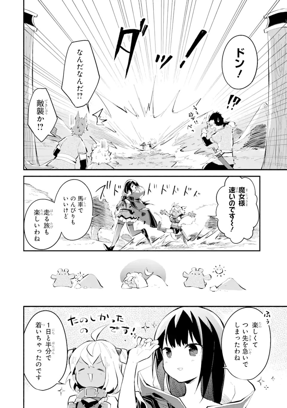 I BECAME A MAGICAL CHEAT LOLI WITCH ~MY DIFFERENT WORLD LIFE WITH MY REINCARNATION PRIVILEGE [CREATION MAGIC] AND THE [SEED OF M - raw - Chapter 10.1 - https://jpdd.ccdd.to/JPDD/ibecameamagicalcheatloliwitchmydifferentworldlifewithmyreincarnationprivilegecreationmagicandtheseedofmagicmanga/199008/ohos32udyfr.jpg
