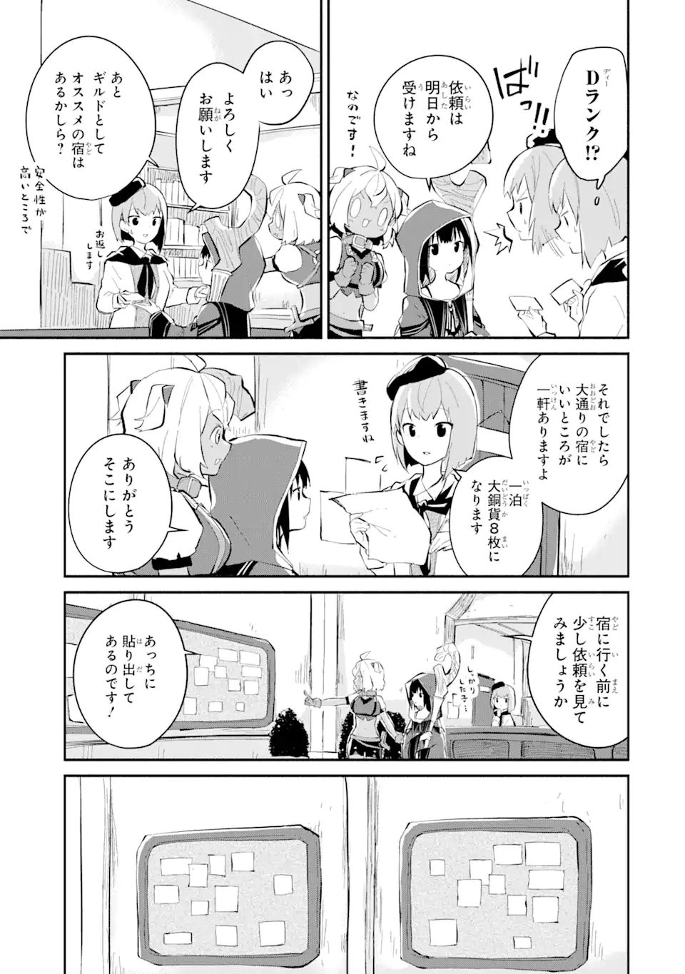 I BECAME A MAGICAL CHEAT LOLI WITCH ~MY DIFFERENT WORLD LIFE WITH MY REINCARNATION PRIVILEGE [CREATION MAGIC] AND THE [SEED OF M - raw - Chapter 10.1 - https://jpdd.ccdd.to/JPDD/ibecameamagicalcheatloliwitchmydifferentworldlifewithmyreincarnationprivilegecreationmagicandtheseedofmagicmanga/199008/pj02153d2qh.jpg
