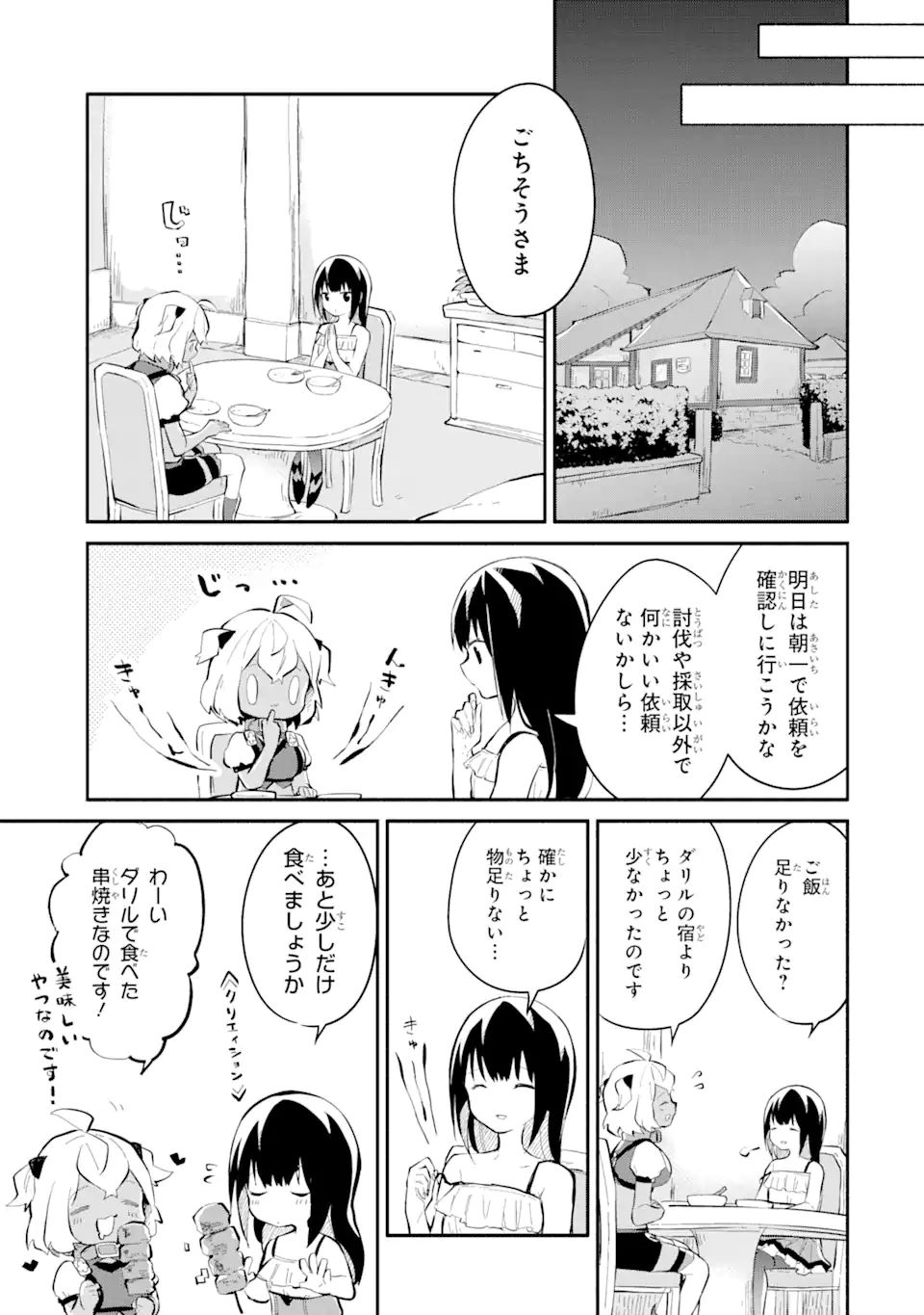 I BECAME A MAGICAL CHEAT LOLI WITCH ~MY DIFFERENT WORLD LIFE WITH MY REINCARNATION PRIVILEGE [CREATION MAGIC] AND THE [SEED OF M - raw - Chapter 10.1 - https://jpdd.ccdd.to/JPDD/ibecameamagicalcheatloliwitchmydifferentworldlifewithmyreincarnationprivilegecreationmagicandtheseedofmagicmanga/199008/spxl2mgmaq4.jpg