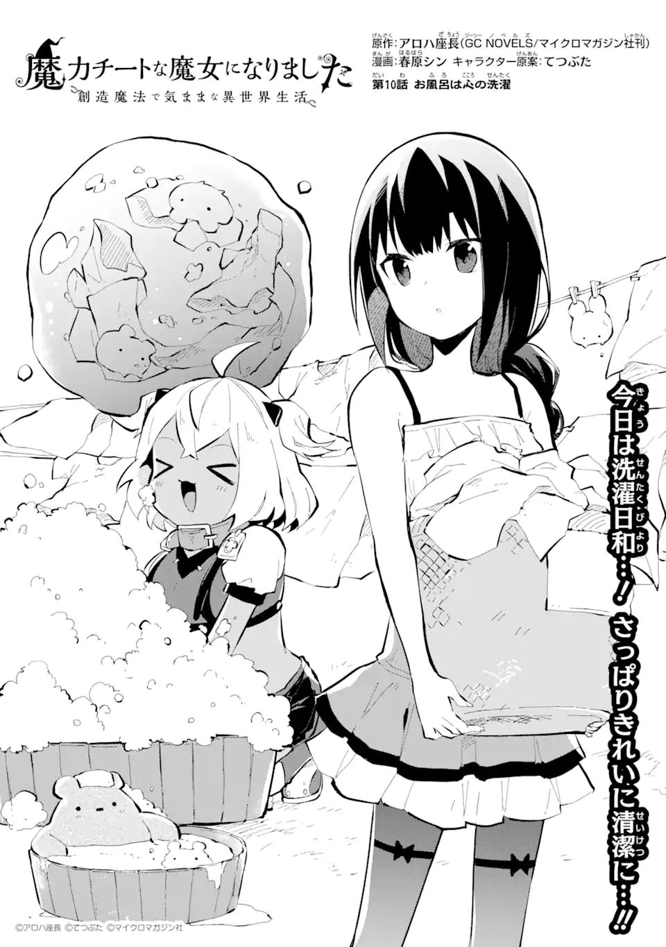 I BECAME A MAGICAL CHEAT LOLI WITCH ~MY DIFFERENT WORLD LIFE WITH MY REINCARNATION PRIVILEGE [CREATION MAGIC] AND THE [SEED OF M - raw - Chapter 10.1 - https://jpdd.ccdd.to/JPDD/ibecameamagicalcheatloliwitchmydifferentworldlifewithmyreincarnationprivilegecreationmagicandtheseedofmagicmanga/199008/ugqne4sitlv.jpg