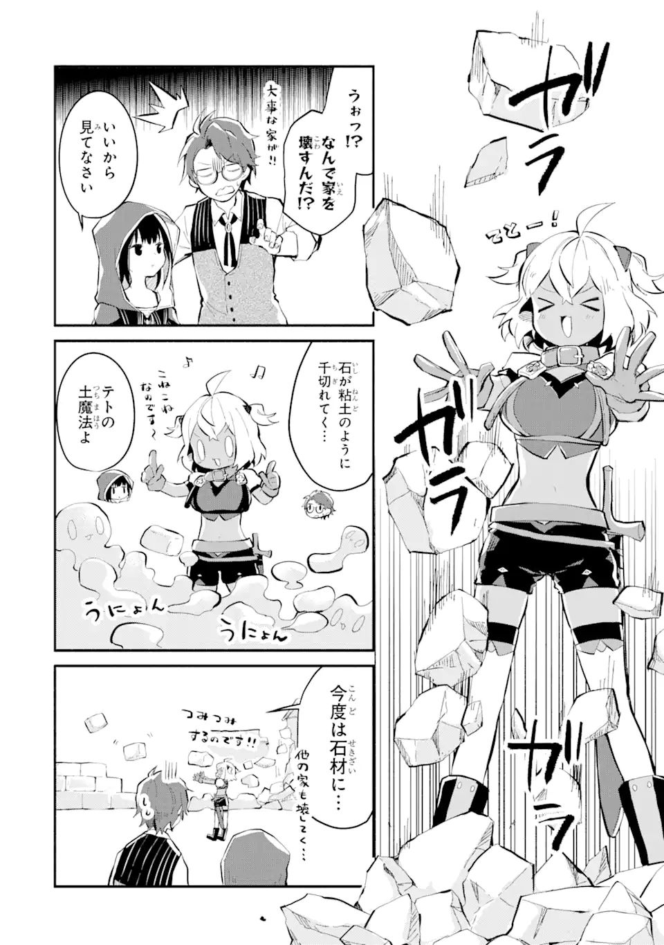 I BECAME A MAGICAL CHEAT LOLI WITCH ~MY DIFFERENT WORLD LIFE WITH MY REINCARNATION PRIVILEGE [CREATION MAGIC] AND THE [SEED OF M - raw - Chapter 10.2 - https://jpdd.ccdd.to/JPDD/ibecameamagicalcheatloliwitchmydifferentworldlifewithmyreincarnationprivilegecreationmagicandtheseedofmagicmanga/200158/2imgbtfbhvd.jpg