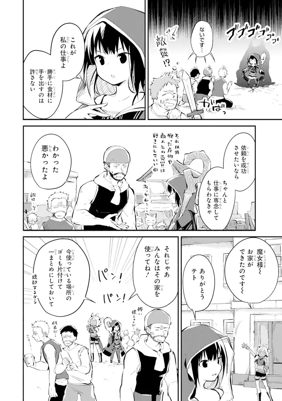 I BECAME A MAGICAL CHEAT LOLI WITCH ~MY DIFFERENT WORLD LIFE WITH MY REINCARNATION PRIVILEGE [CREATION MAGIC] AND THE [SEED OF M - raw - Chapter 10.2 - https://jpdd.ccdd.to/JPDD/ibecameamagicalcheatloliwitchmydifferentworldlifewithmyreincarnationprivilegecreationmagicandtheseedofmagicmanga/200158/dqrsxjyjswa.jpg