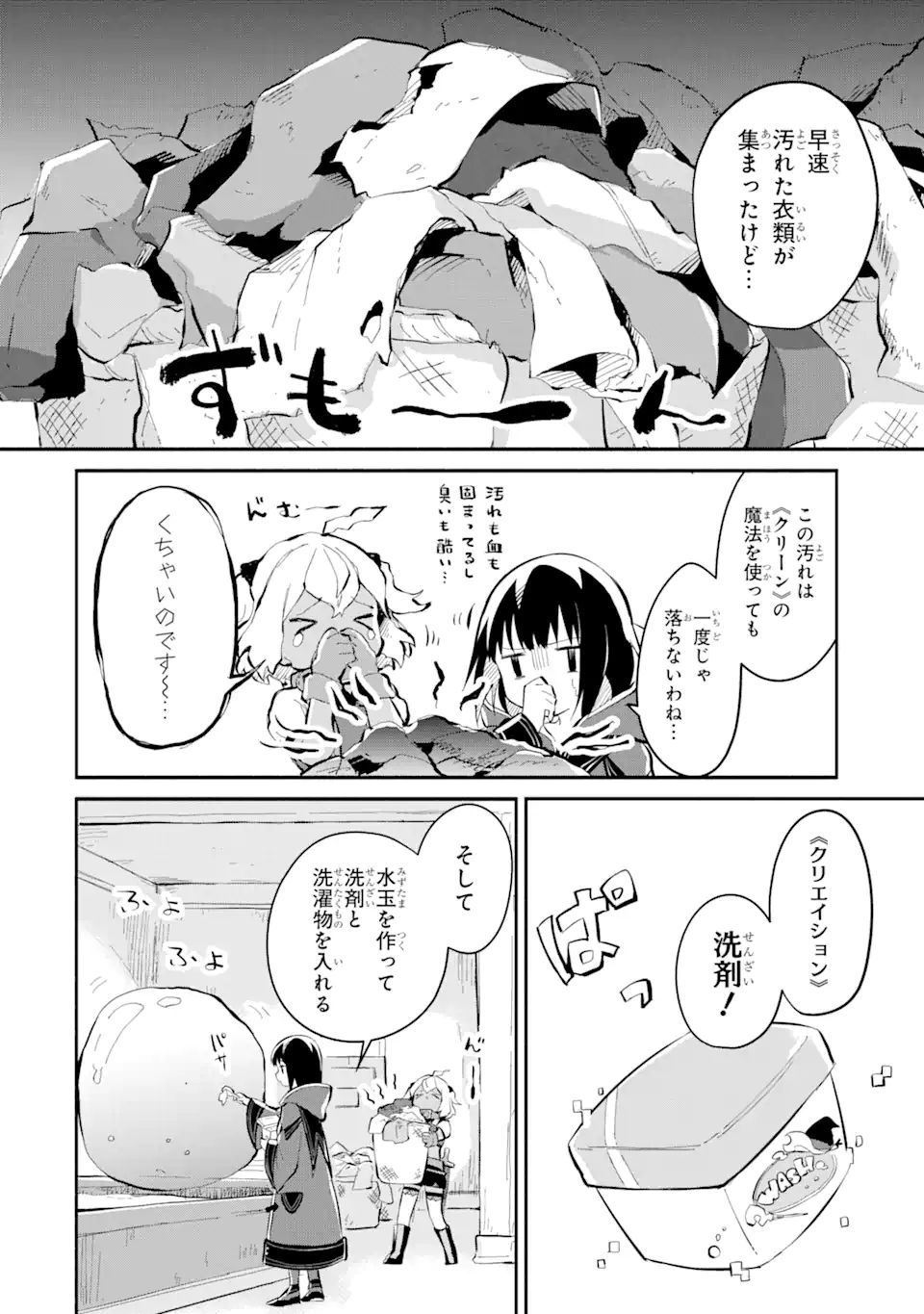 I BECAME A MAGICAL CHEAT LOLI WITCH ~MY DIFFERENT WORLD LIFE WITH MY REINCARNATION PRIVILEGE [CREATION MAGIC] AND THE [SEED OF M - raw - Chapter 10.2 - https://jpdd.ccdd.to/JPDD/ibecameamagicalcheatloliwitchmydifferentworldlifewithmyreincarnationprivilegecreationmagicandtheseedofmagicmanga/200158/emu3tl3fygx.jpg