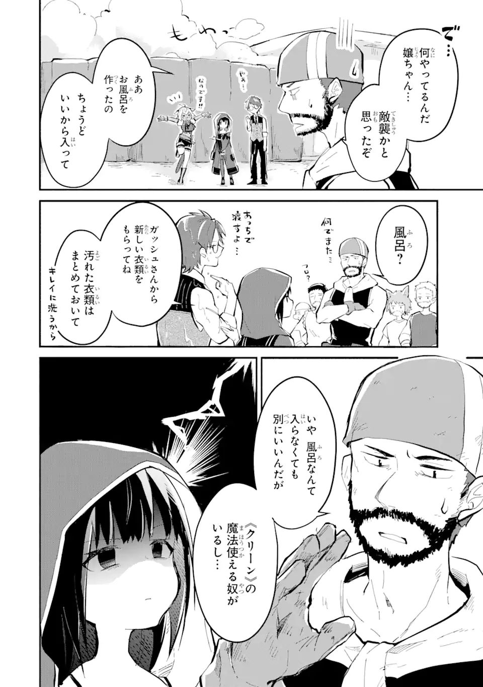 I BECAME A MAGICAL CHEAT LOLI WITCH ~MY DIFFERENT WORLD LIFE WITH MY REINCARNATION PRIVILEGE [CREATION MAGIC] AND THE [SEED OF M - raw - Chapter 10.2 - https://jpdd.ccdd.to/JPDD/ibecameamagicalcheatloliwitchmydifferentworldlifewithmyreincarnationprivilegecreationmagicandtheseedofmagicmanga/200158/gyn4zzyfn14.jpg