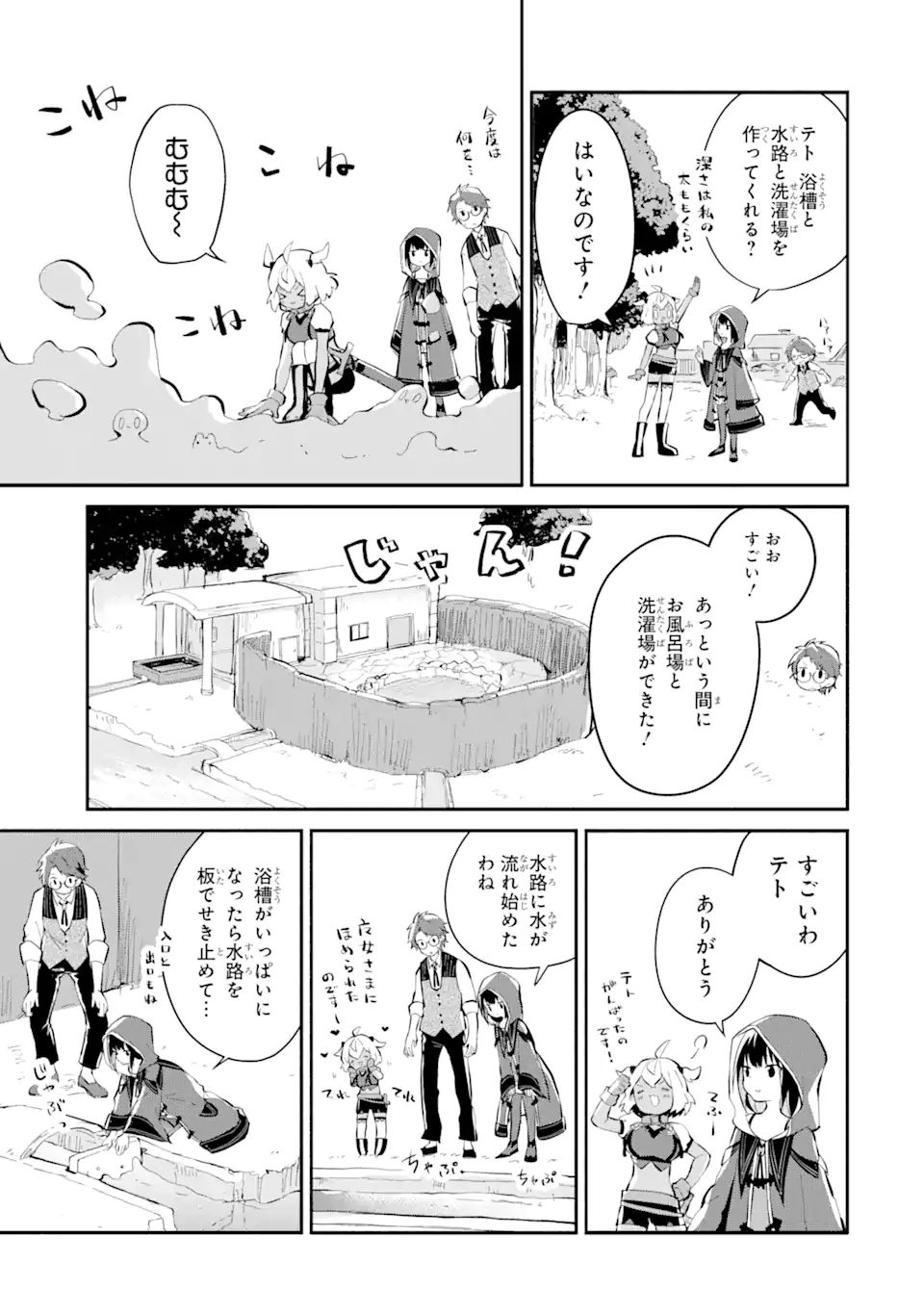 I BECAME A MAGICAL CHEAT LOLI WITCH ~MY DIFFERENT WORLD LIFE WITH MY REINCARNATION PRIVILEGE [CREATION MAGIC] AND THE [SEED OF M - raw - Chapter 10.2 - https://jpdd.ccdd.to/JPDD/ibecameamagicalcheatloliwitchmydifferentworldlifewithmyreincarnationprivilegecreationmagicandtheseedofmagicmanga/200158/yo4u5fpr3w1.jpg