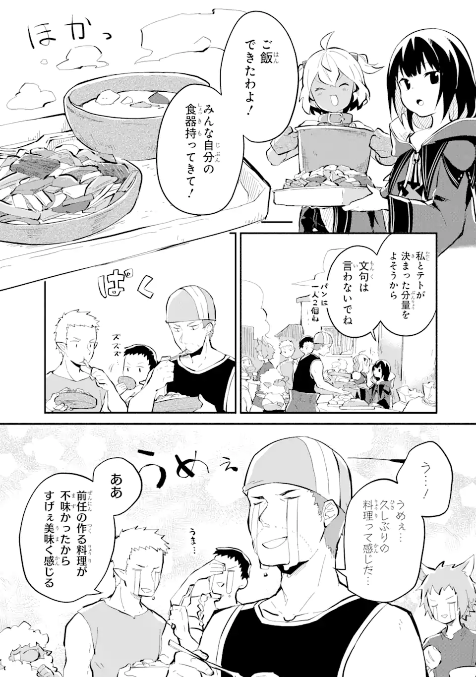 I BECAME A MAGICAL CHEAT LOLI WITCH ~MY DIFFERENT WORLD LIFE WITH MY REINCARNATION PRIVILEGE [CREATION MAGIC] AND THE [SEED OF M - raw - Chapter 10.3 - https://jpdd.ccdd.to/JPDD/ibecameamagicalcheatloliwitchmydifferentworldlifewithmyreincarnationprivilegecreationmagicandtheseedofmagicmanga/203914/g5bnqll1ahl.webp