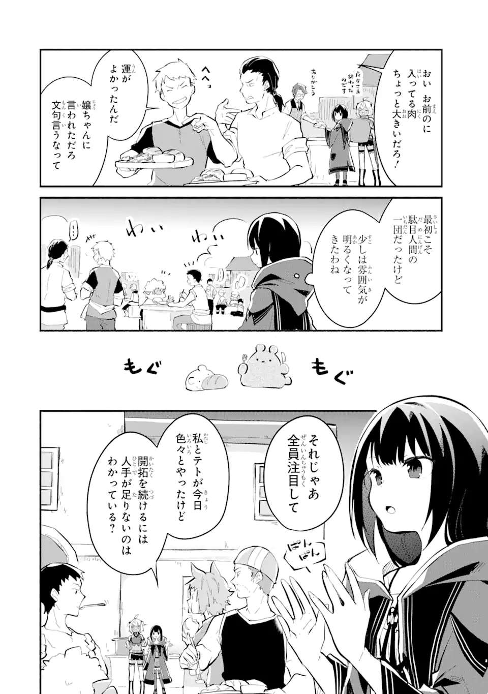 I BECAME A MAGICAL CHEAT LOLI WITCH ~MY DIFFERENT WORLD LIFE WITH MY REINCARNATION PRIVILEGE [CREATION MAGIC] AND THE [SEED OF M - raw - Chapter 10.3 - https://jpdd.ccdd.to/JPDD/ibecameamagicalcheatloliwitchmydifferentworldlifewithmyreincarnationprivilegecreationmagicandtheseedofmagicmanga/203914/jlgvjszw2tf.webp