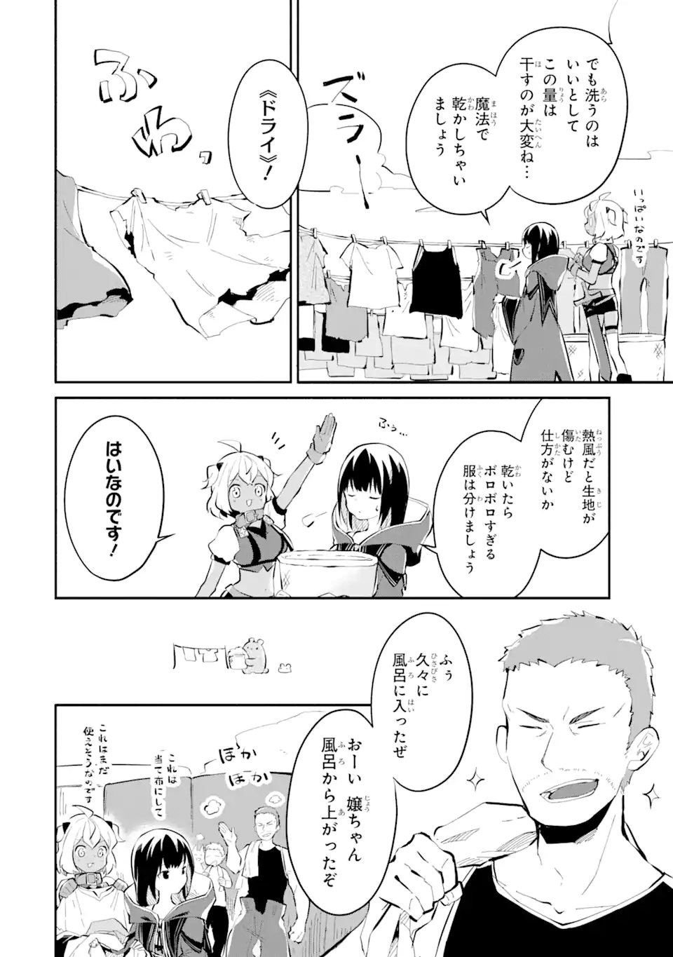 I BECAME A MAGICAL CHEAT LOLI WITCH ~MY DIFFERENT WORLD LIFE WITH MY REINCARNATION PRIVILEGE [CREATION MAGIC] AND THE [SEED OF M - raw - Chapter 10.3 - https://jpdd.ccdd.to/JPDD/ibecameamagicalcheatloliwitchmydifferentworldlifewithmyreincarnationprivilegecreationmagicandtheseedofmagicmanga/203914/xcofjgayi4l.webp