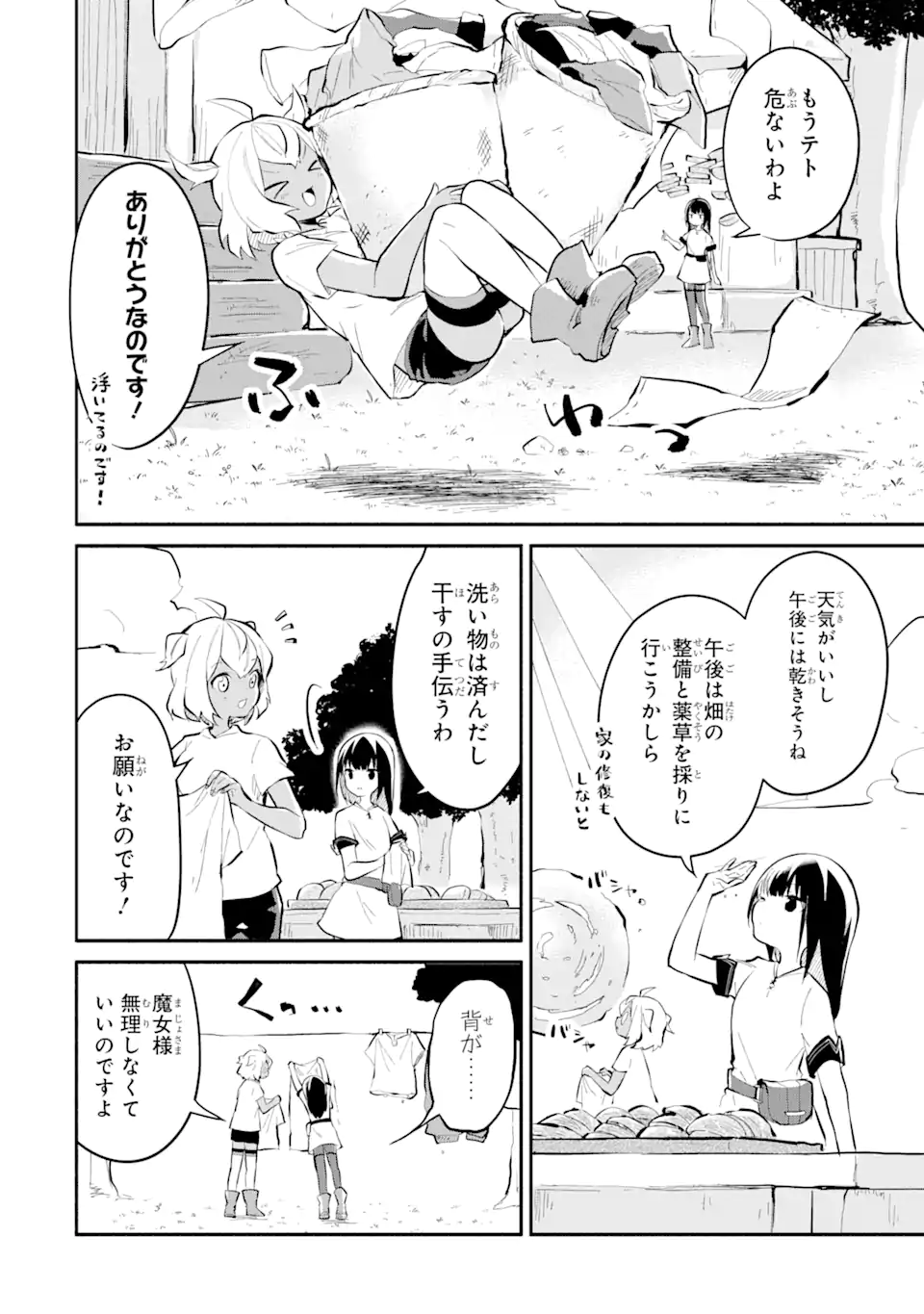 I BECAME A MAGICAL CHEAT LOLI WITCH ~MY DIFFERENT WORLD LIFE WITH MY REINCARNATION PRIVILEGE [CREATION MAGIC] AND THE [SEED OF M - raw - Chapter 11.1 - https://jpdd.ccdd.to/JPDD/ibecameamagicalcheatloliwitchmydifferentworldlifewithmyreincarnationprivilegecreationmagicandtheseedofmagicmanga/205514/1qmmlrdaup4.webp
