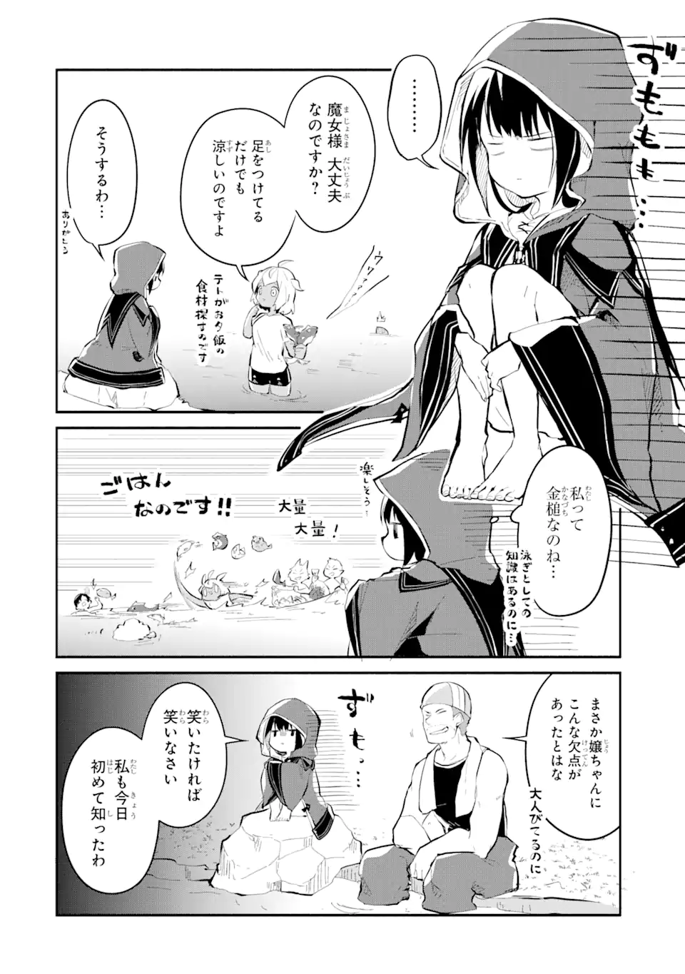 I BECAME A MAGICAL CHEAT LOLI WITCH ~MY DIFFERENT WORLD LIFE WITH MY REINCARNATION PRIVILEGE [CREATION MAGIC] AND THE [SEED OF M - raw - Chapter 11.1 - https://jpdd.ccdd.to/JPDD/ibecameamagicalcheatloliwitchmydifferentworldlifewithmyreincarnationprivilegecreationmagicandtheseedofmagicmanga/205514/emq321mdfpt.webp