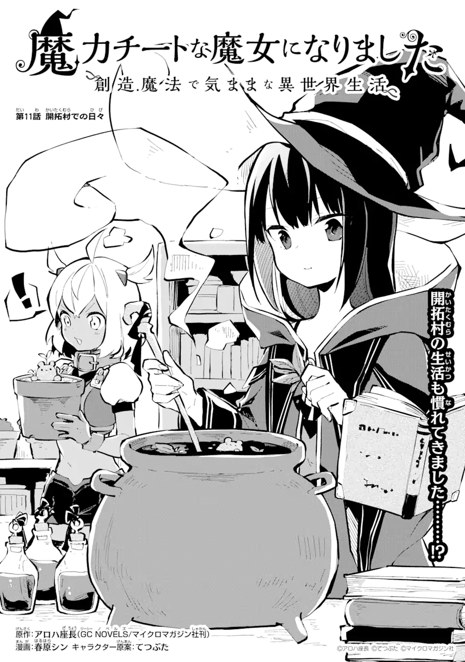 I BECAME A MAGICAL CHEAT LOLI WITCH ~MY DIFFERENT WORLD LIFE WITH MY REINCARNATION PRIVILEGE [CREATION MAGIC] AND THE [SEED OF M - raw - Chapter 11.1 - https://jpdd.ccdd.to/JPDD/ibecameamagicalcheatloliwitchmydifferentworldlifewithmyreincarnationprivilegecreationmagicandtheseedofmagicmanga/205514/gs0kdtvrtlc.webp