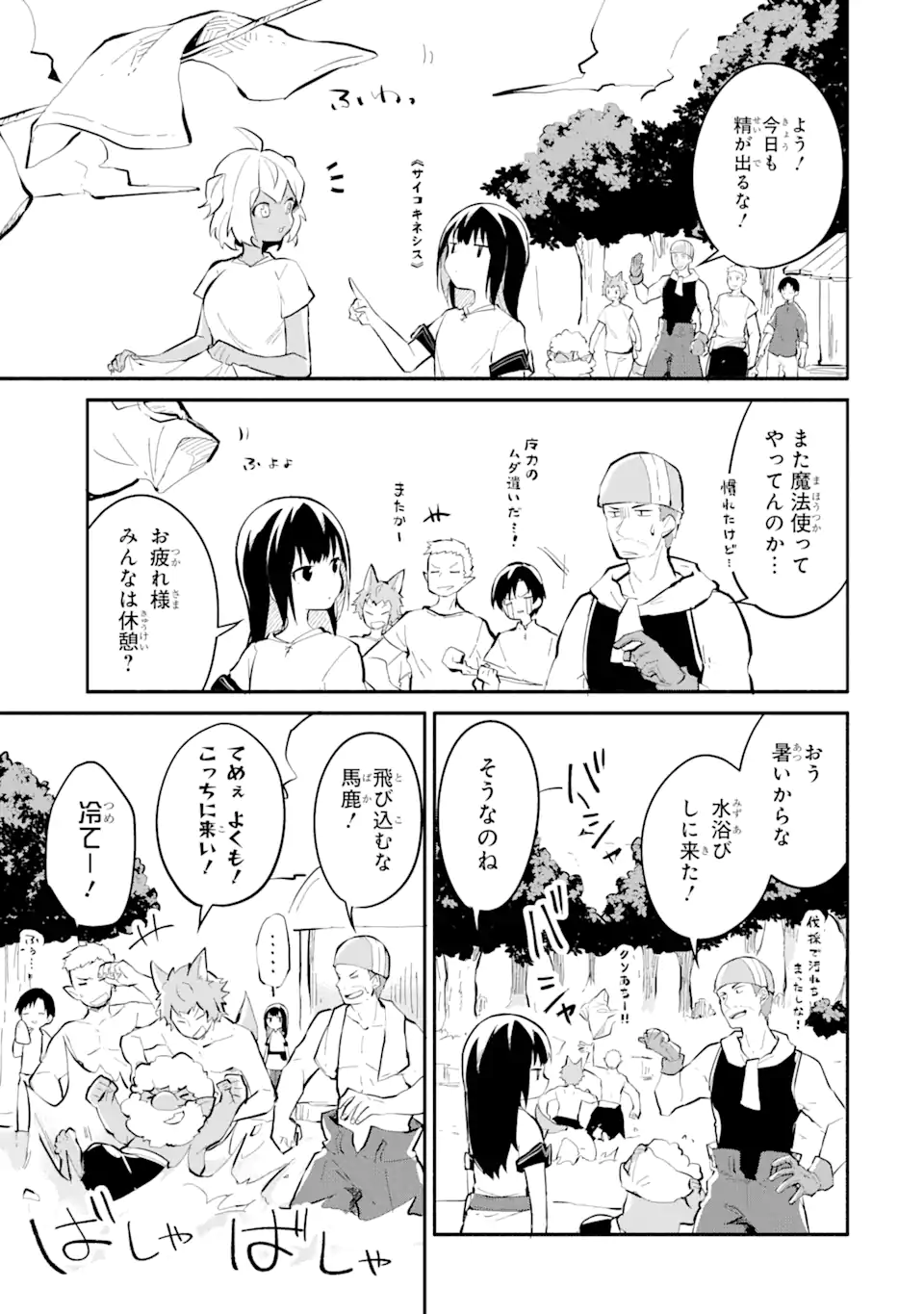 I BECAME A MAGICAL CHEAT LOLI WITCH ~MY DIFFERENT WORLD LIFE WITH MY REINCARNATION PRIVILEGE [CREATION MAGIC] AND THE [SEED OF M - raw - Chapter 11.1 - https://jpdd.ccdd.to/JPDD/ibecameamagicalcheatloliwitchmydifferentworldlifewithmyreincarnationprivilegecreationmagicandtheseedofmagicmanga/205514/tiyxycfeflk.webp