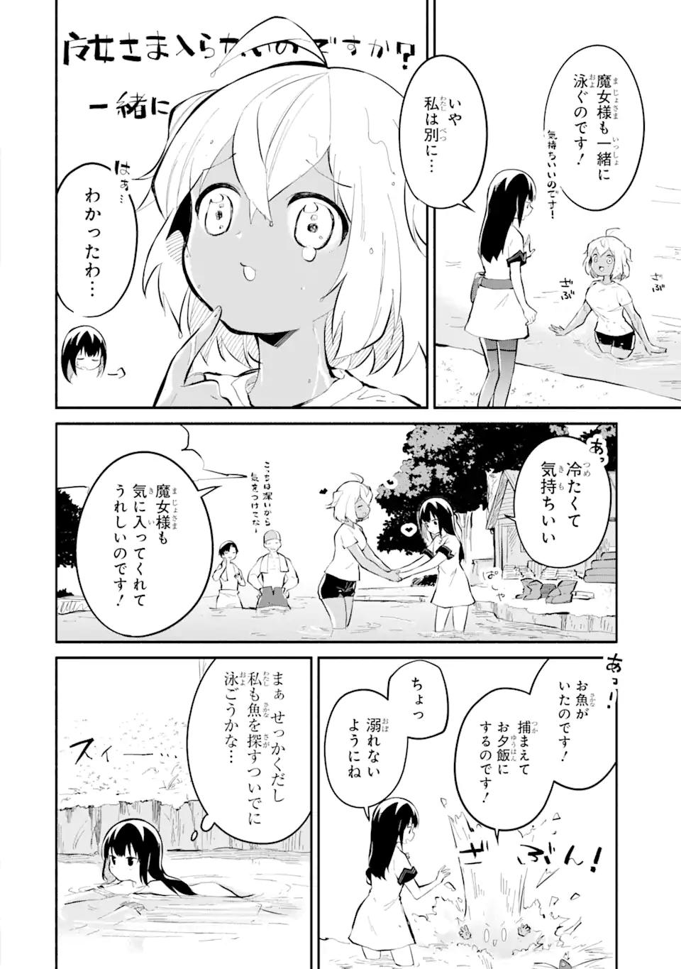I BECAME A MAGICAL CHEAT LOLI WITCH ~MY DIFFERENT WORLD LIFE WITH MY REINCARNATION PRIVILEGE [CREATION MAGIC] AND THE [SEED OF M - raw - Chapter 11.1 - https://jpdd.ccdd.to/JPDD/ibecameamagicalcheatloliwitchmydifferentworldlifewithmyreincarnationprivilegecreationmagicandtheseedofmagicmanga/205514/u54vvqt31la.webp