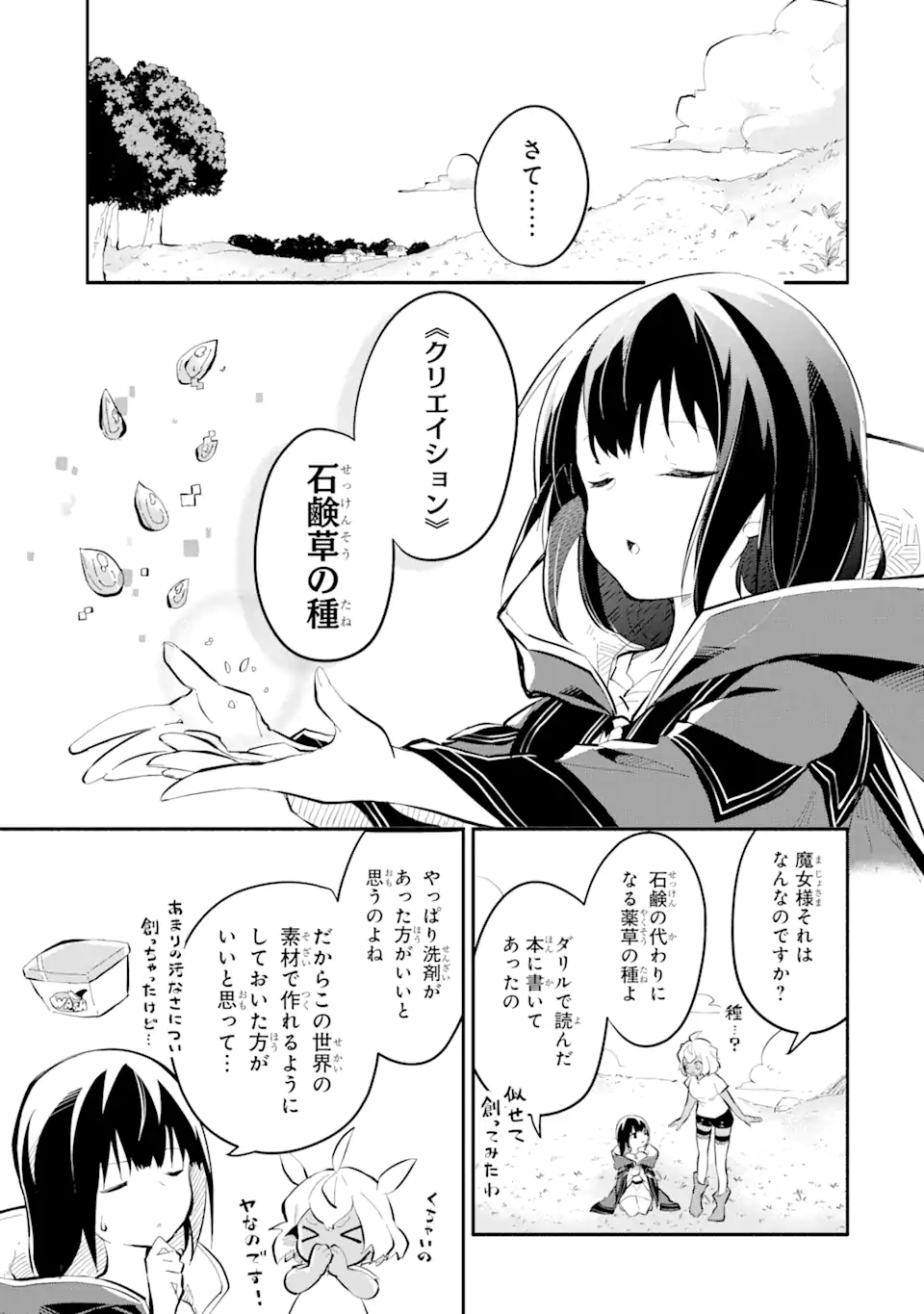 I BECAME A MAGICAL CHEAT LOLI WITCH ~MY DIFFERENT WORLD LIFE WITH MY REINCARNATION PRIVILEGE [CREATION MAGIC] AND THE [SEED OF M - raw - Chapter 11.1 - https://jpdd.ccdd.to/JPDD/ibecameamagicalcheatloliwitchmydifferentworldlifewithmyreincarnationprivilegecreationmagicandtheseedofmagicmanga/205514/vktuwnqseil.webp