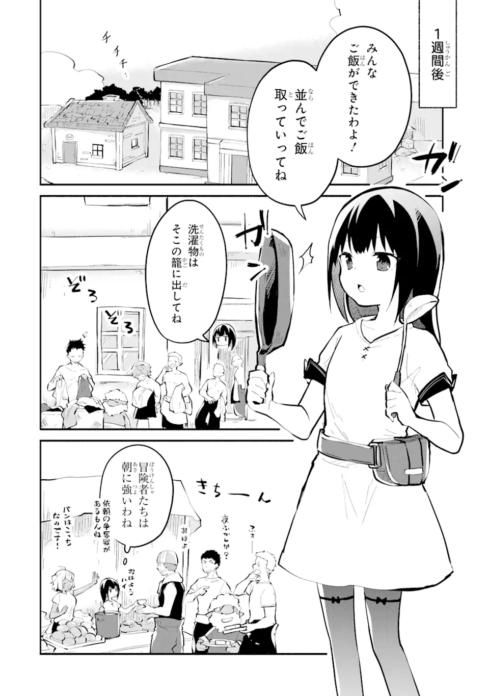 I BECAME A MAGICAL CHEAT LOLI WITCH ~MY DIFFERENT WORLD LIFE WITH MY REINCARNATION PRIVILEGE [CREATION MAGIC] AND THE [SEED OF M - raw - Chapter 11.1 - https://jpdd.ccdd.to/JPDD/ibecameamagicalcheatloliwitchmydifferentworldlifewithmyreincarnationprivilegecreationmagicandtheseedofmagicmanga/205514/w0abpecfwco.webp