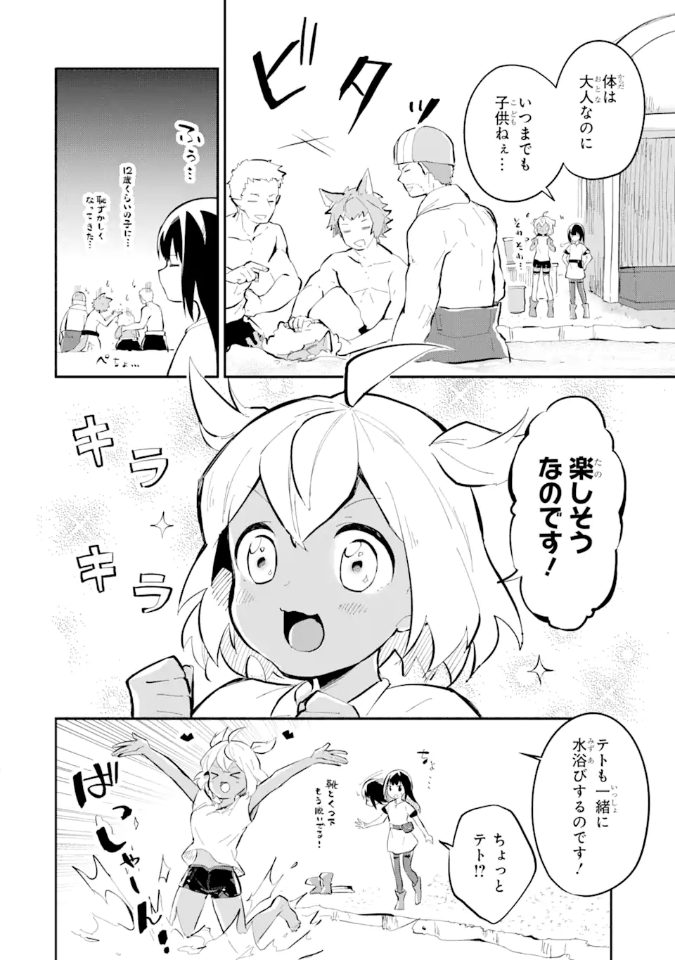 I BECAME A MAGICAL CHEAT LOLI WITCH ~MY DIFFERENT WORLD LIFE WITH MY REINCARNATION PRIVILEGE [CREATION MAGIC] AND THE [SEED OF M - raw - Chapter 11.1 - https://jpdd.ccdd.to/JPDD/ibecameamagicalcheatloliwitchmydifferentworldlifewithmyreincarnationprivilegecreationmagicandtheseedofmagicmanga/205514/x1bwtb5psq0.webp