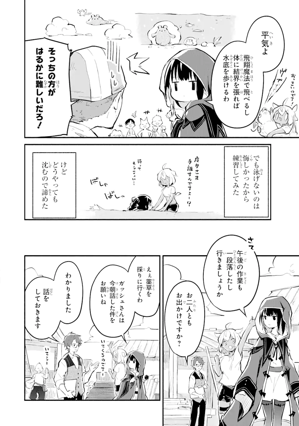 I BECAME A MAGICAL CHEAT LOLI WITCH ~MY DIFFERENT WORLD LIFE WITH MY REINCARNATION PRIVILEGE [CREATION MAGIC] AND THE [SEED OF M - raw - Chapter 11.1 - https://jpdd.ccdd.to/JPDD/ibecameamagicalcheatloliwitchmydifferentworldlifewithmyreincarnationprivilegecreationmagicandtheseedofmagicmanga/205514/zrkxaqjny5c.webp