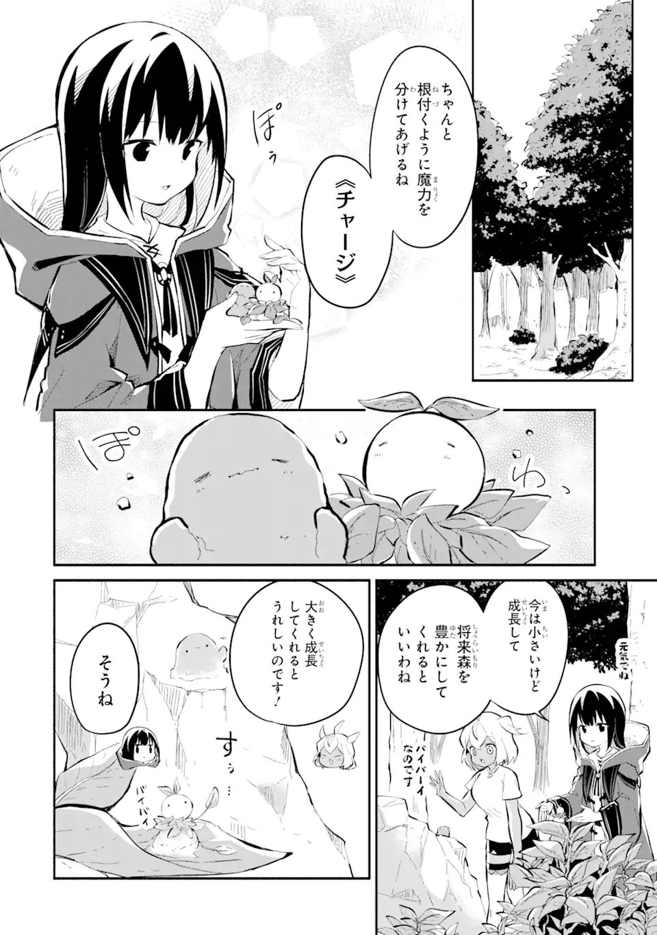 I BECAME A MAGICAL CHEAT LOLI WITCH ~MY DIFFERENT WORLD LIFE WITH MY REINCARNATION PRIVILEGE [CREATION MAGIC] AND THE [SEED OF M - raw - Chapter 11.2 - https://jpdd.ccdd.to/JPDD/ibecameamagicalcheatloliwitchmydifferentworldlifewithmyreincarnationprivilegecreationmagicandtheseedofmagicmanga/207461/3r1mgm4hga5.jpg