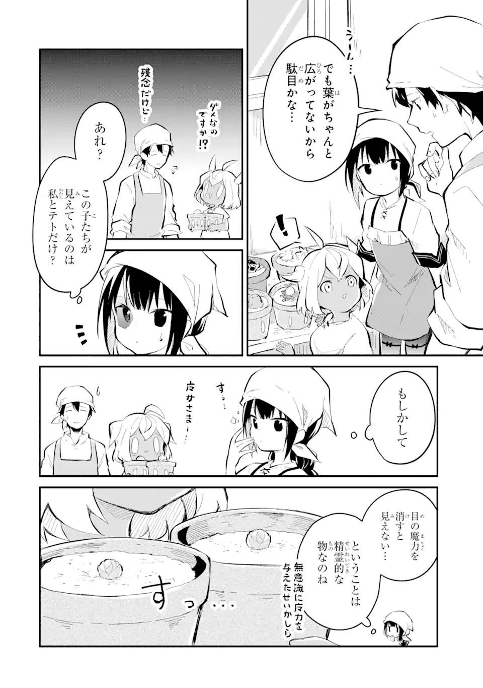 I BECAME A MAGICAL CHEAT LOLI WITCH ~MY DIFFERENT WORLD LIFE WITH MY REINCARNATION PRIVILEGE [CREATION MAGIC] AND THE [SEED OF M - raw - Chapter 11.2 - https://jpdd.ccdd.to/JPDD/ibecameamagicalcheatloliwitchmydifferentworldlifewithmyreincarnationprivilegecreationmagicandtheseedofmagicmanga/207461/4sdiivy35mo.jpg